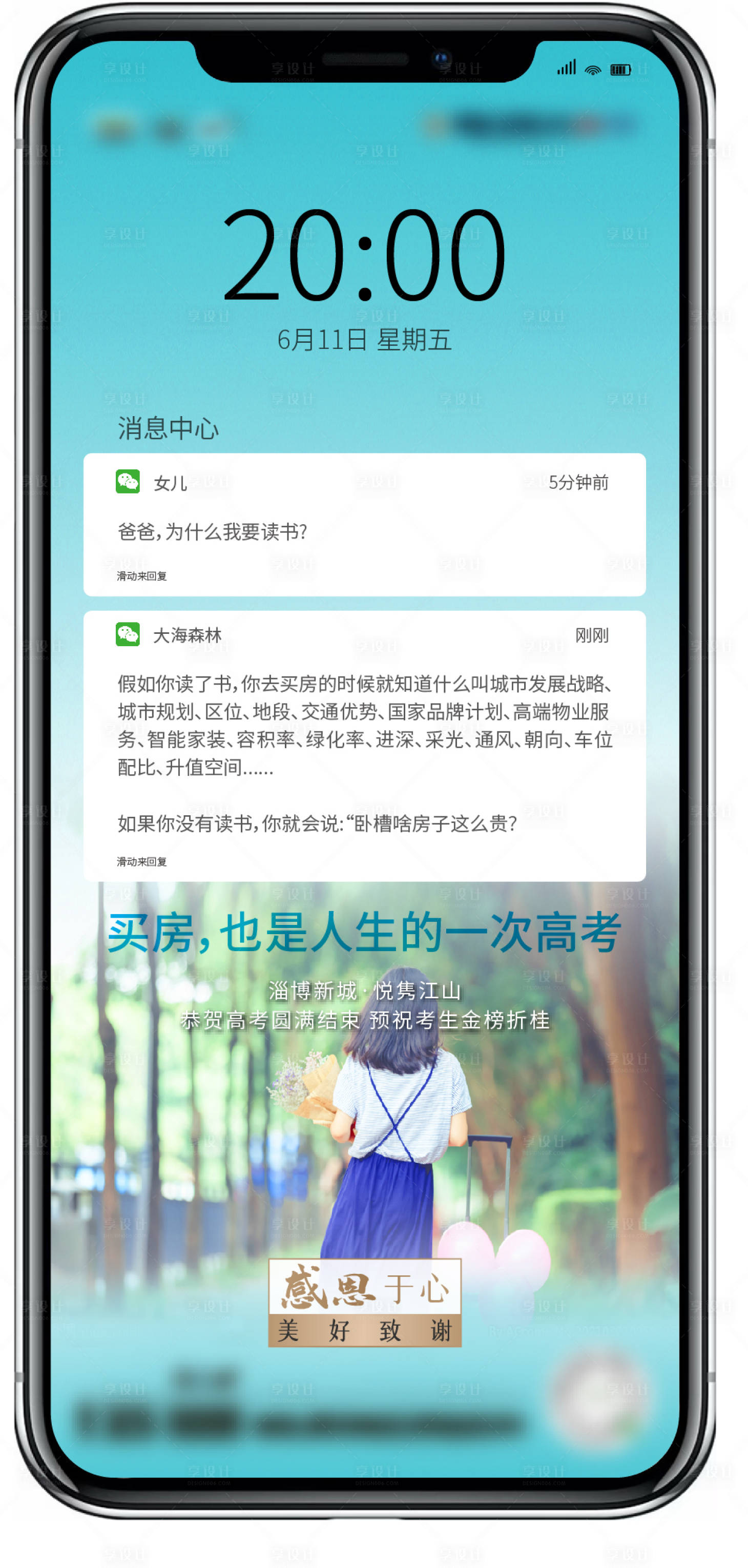 源文件下载【享设计】搜索编号：25350014367728080【高考刷屏】