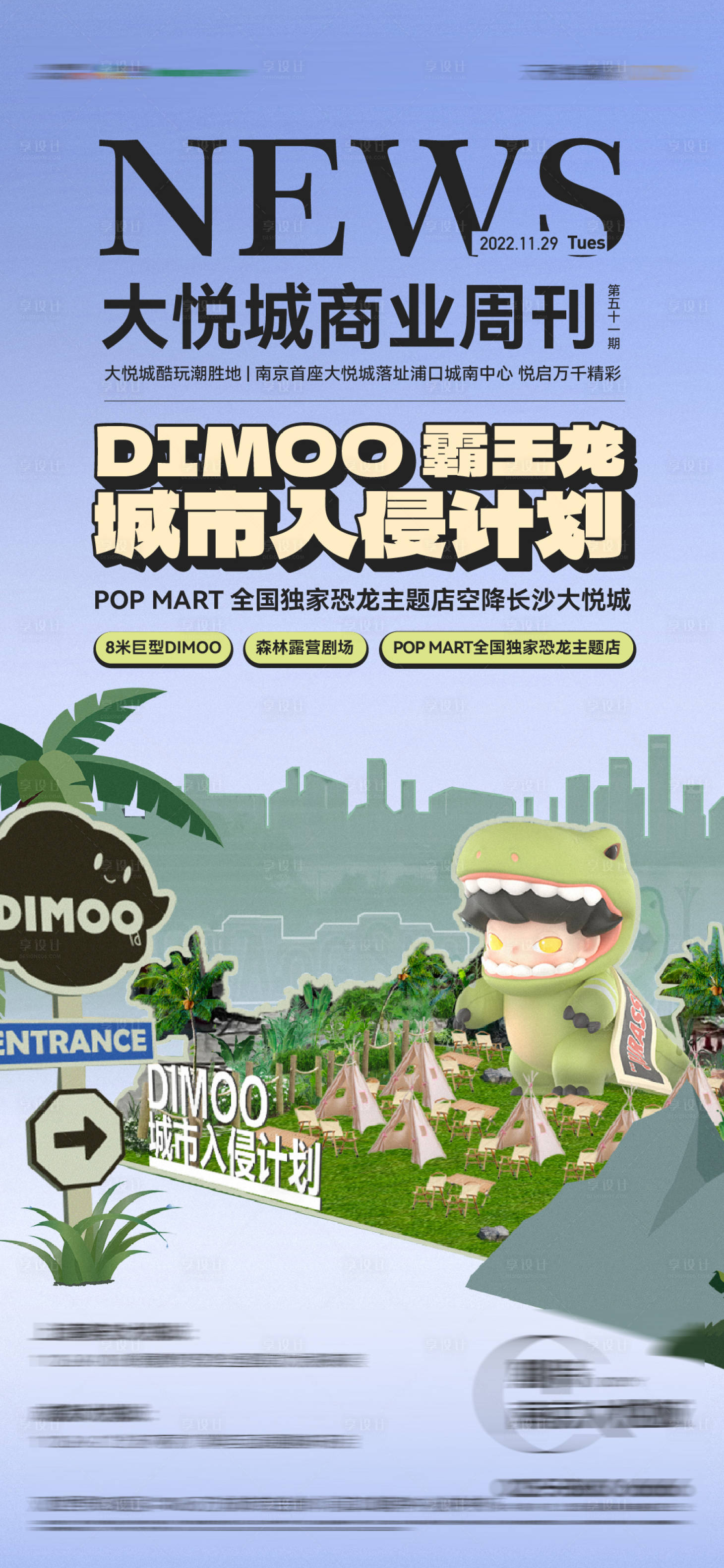 源文件下载【享设计】搜索编号：88380014277316724【地产周报商场商业卡通怪兽】