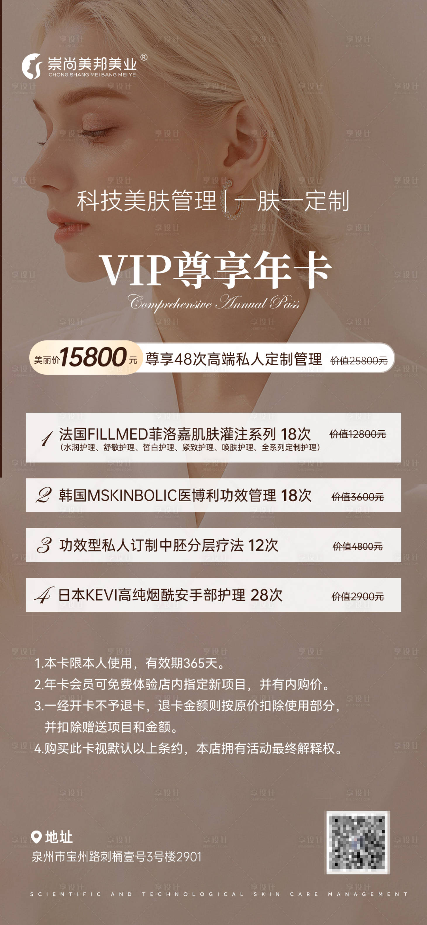 源文件下載【享設(shè)計(jì)】搜索編號：21180014341178003【美業(yè)醫(yī)美海報(bào)】