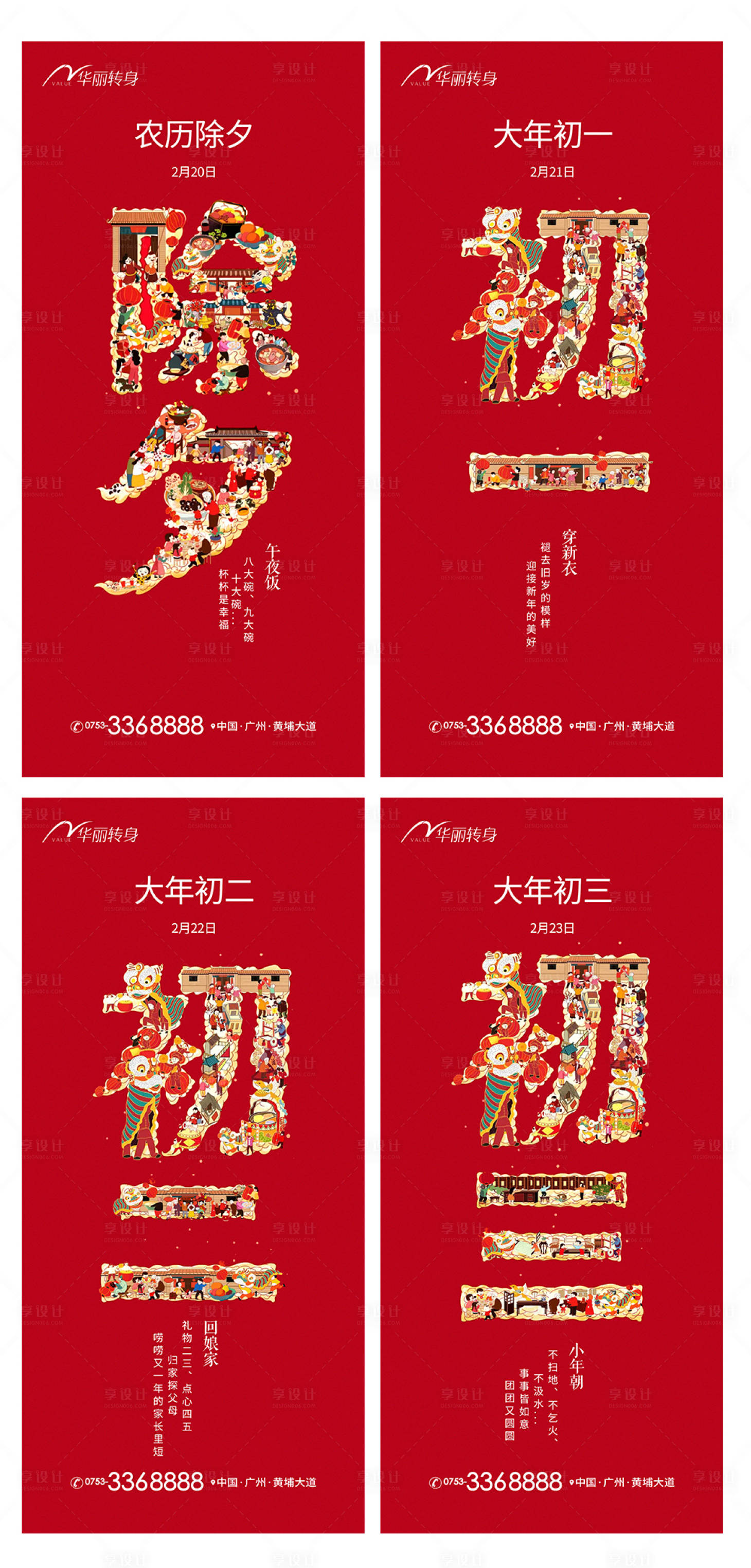 源文件下载【享设计】搜索编号：45230014206559866【新年系列海报】