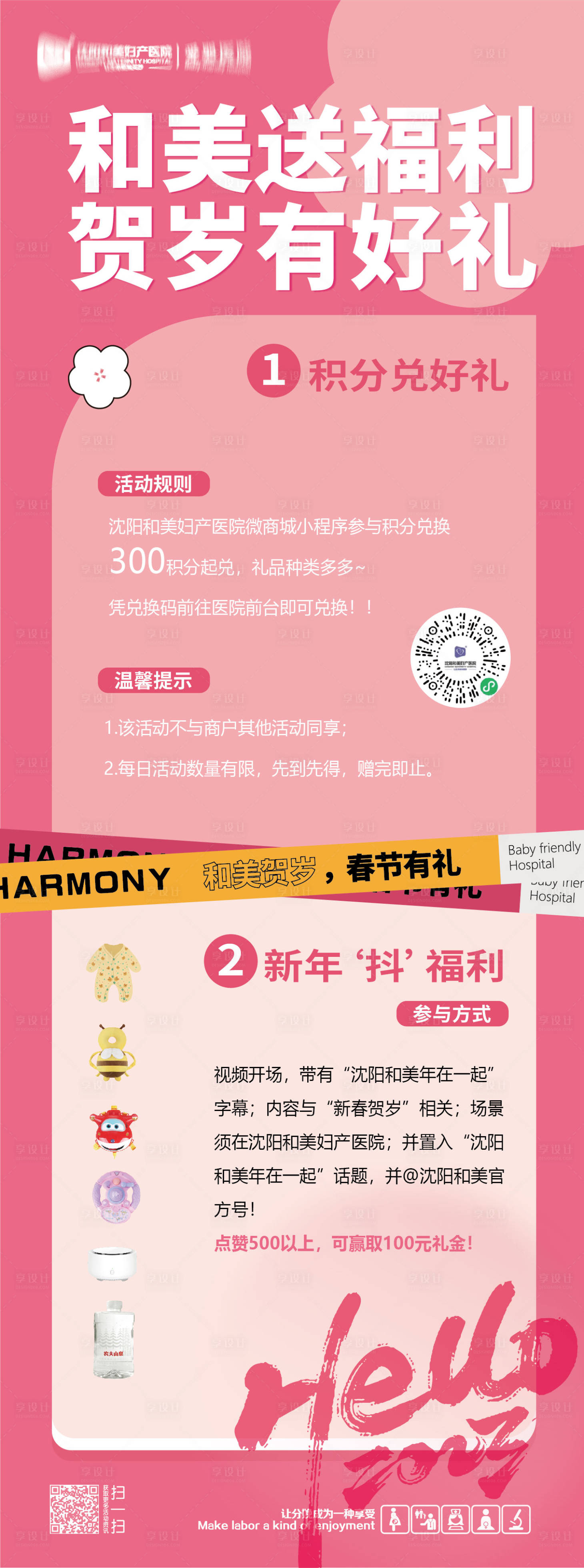 源文件下载【享设计】搜索编号：14110014265265080【妇产医院新年贺岁有礼海报】