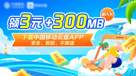 源文件下载【移动云盘新人礼】编号：42450014422491357