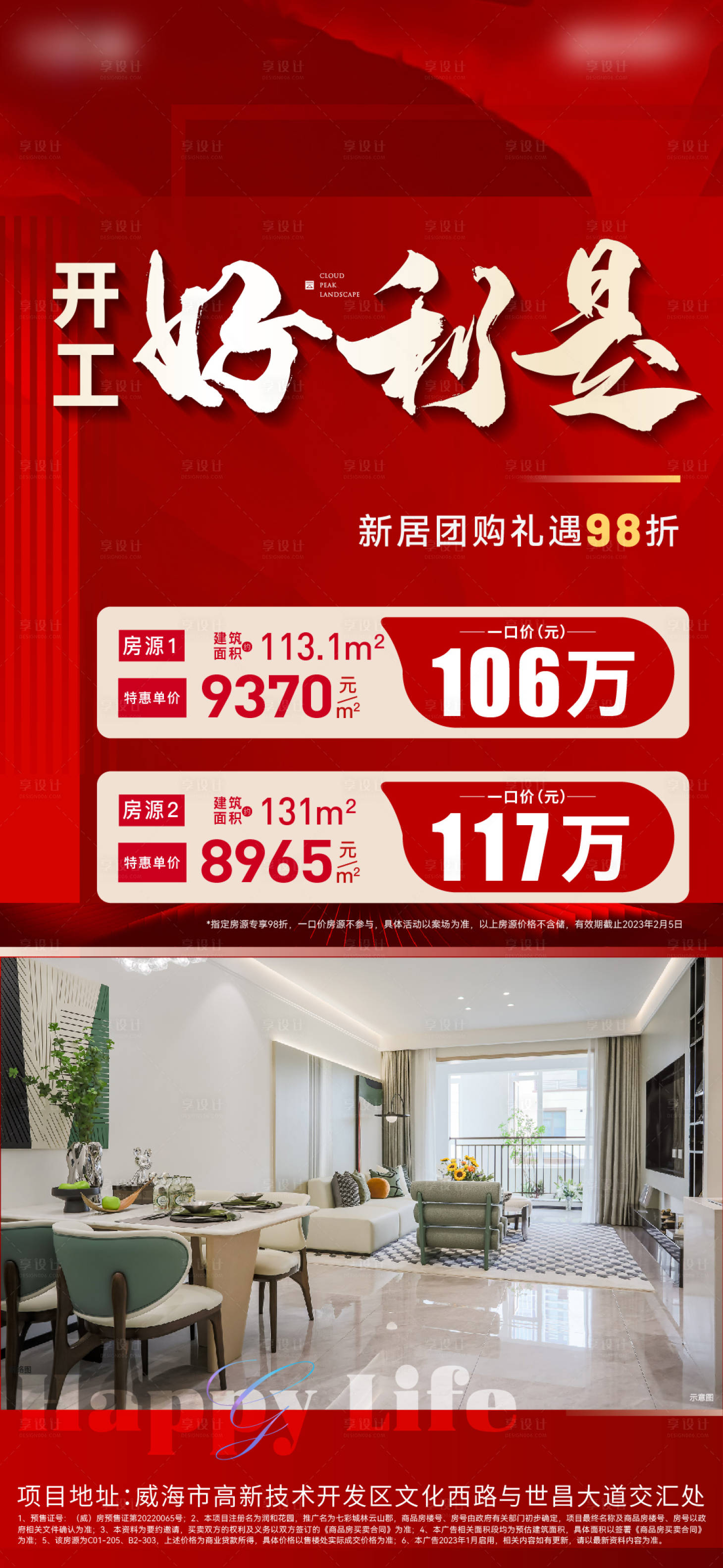 源文件下載【享設計】搜索編號：34770014417692705【房源單圖】