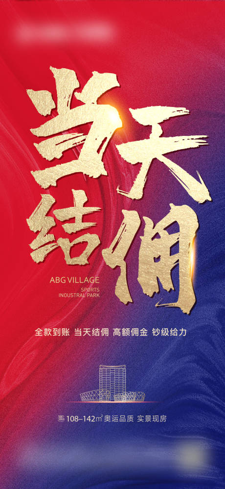 源文件下载【渠道结佣海报】编号：39440014359325525