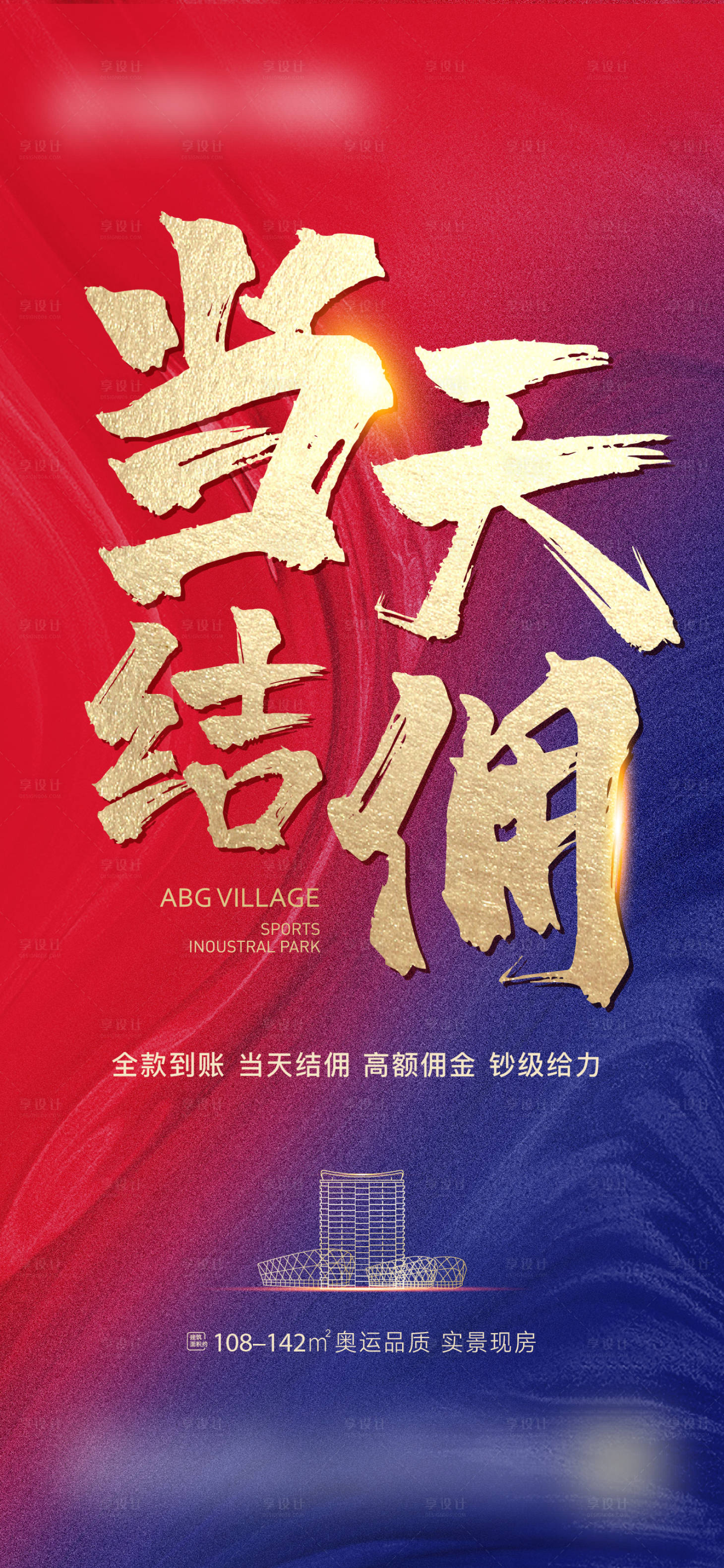 源文件下載【享設計】搜索編號：39440014359325525【渠道結傭海報】