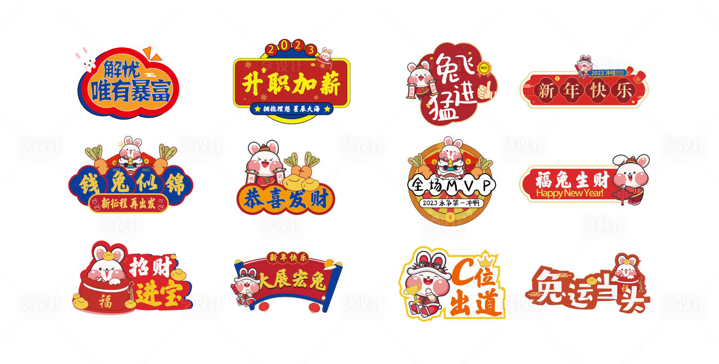 源文件下載【享設(shè)計】搜索編號：64120014133034812【兔年手舉牌】