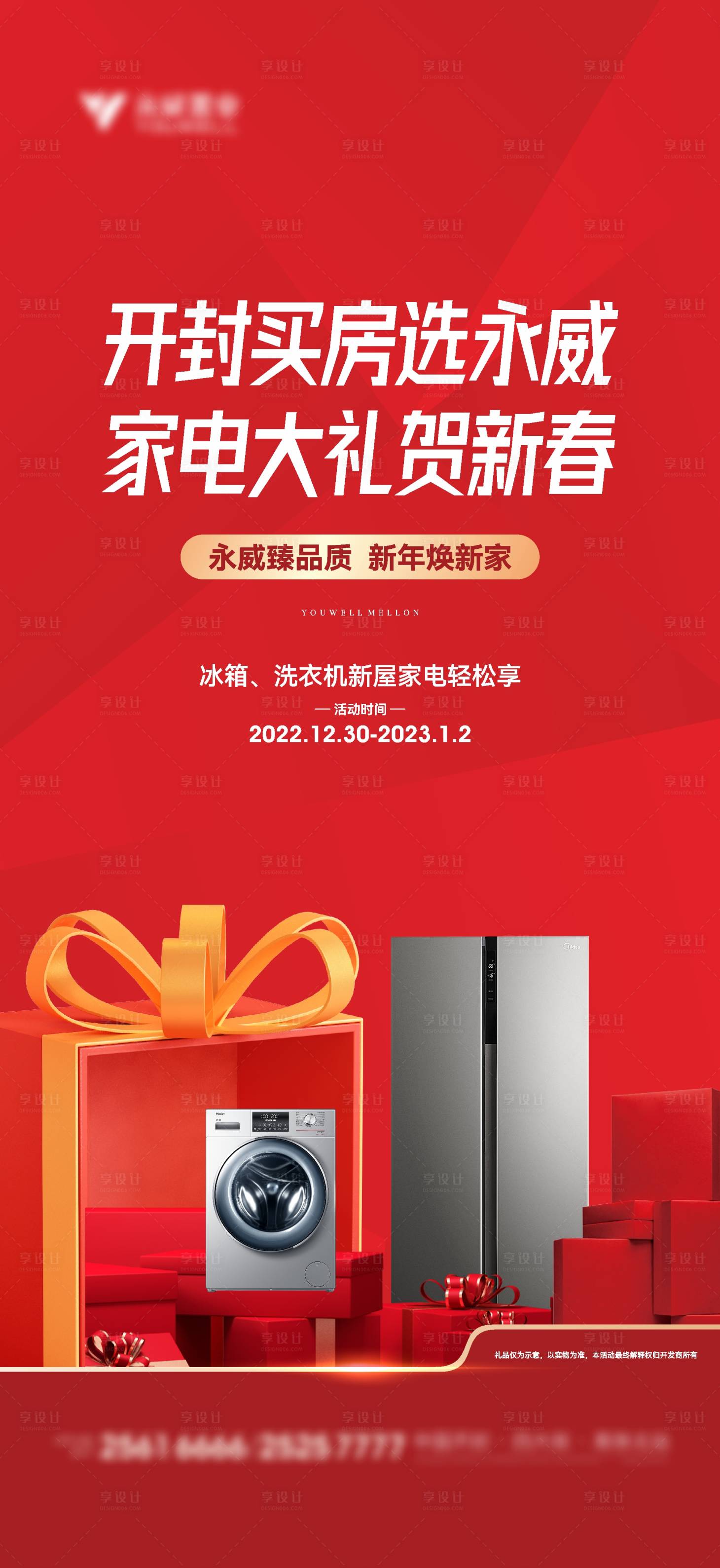源文件下载【送家电新年促销】编号：92290014172694932