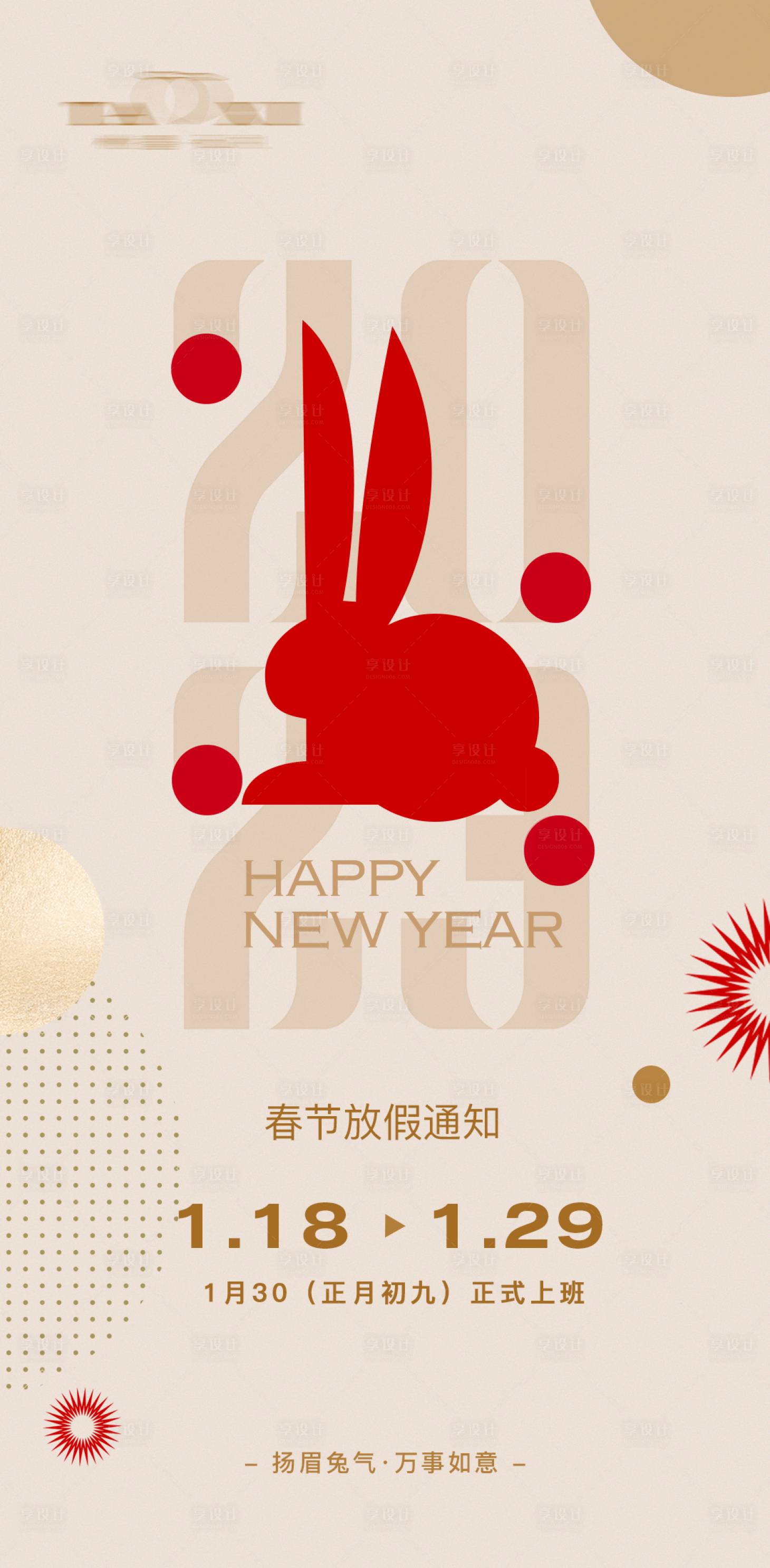 源文件下载【享设计】搜索编号：30680014282357907【春节放假通知 】