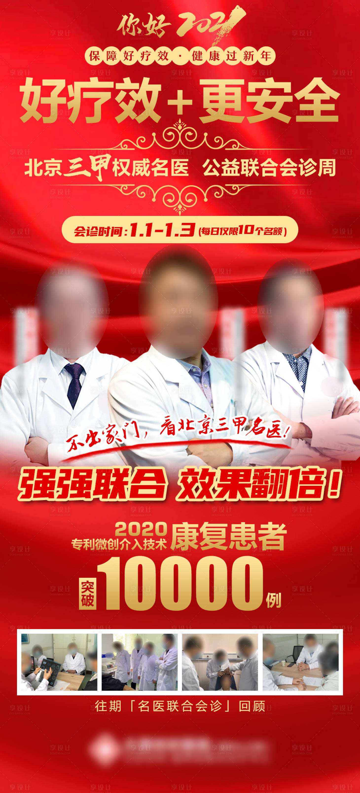 源文件下载【三甲权威名医活动海报】编号：78720014358637157