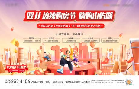 源文件下載【享設(shè)計(jì)】搜索編號(hào)：95150014399432974【雙十一購(gòu)房節(jié)活動(dòng)背景板】