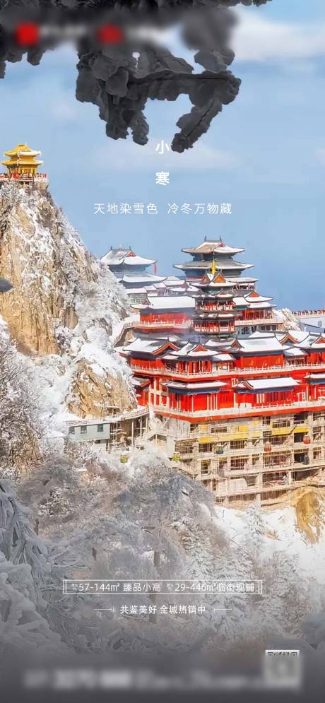 源文件下载【小寒节气海报】编号：89960014079614234