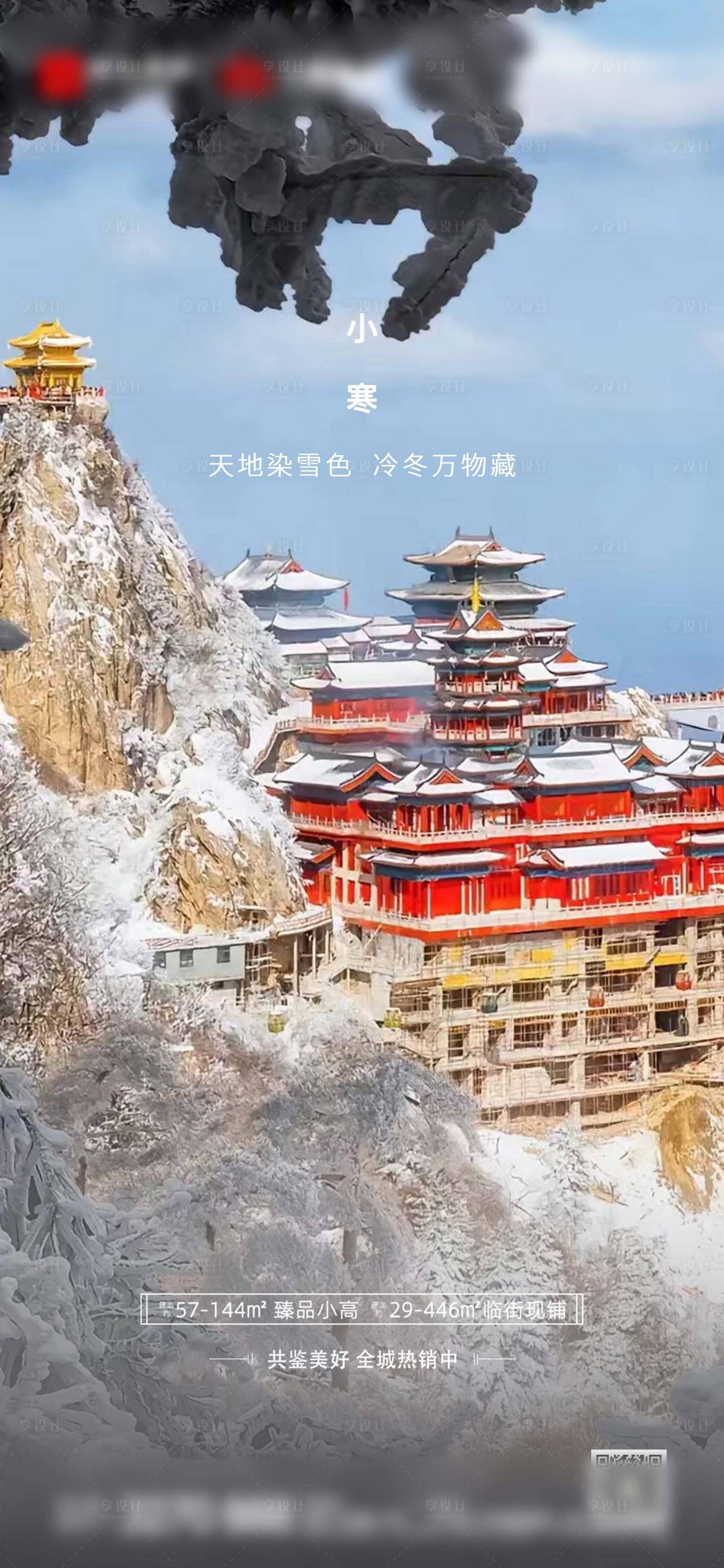 源文件下載【享設計】搜索編號：89960014079614234【小寒節氣海報】