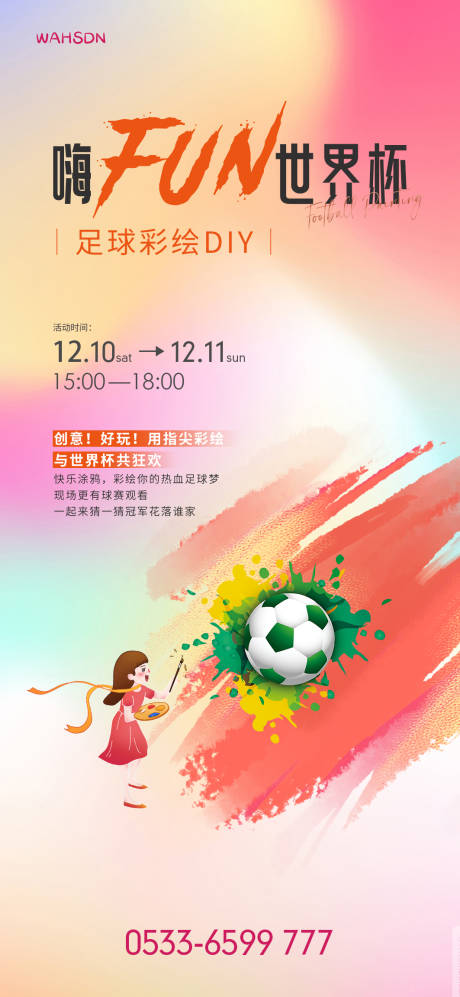 源文件下载【足球彩绘亲子diy活动海报】编号：52460014228842544