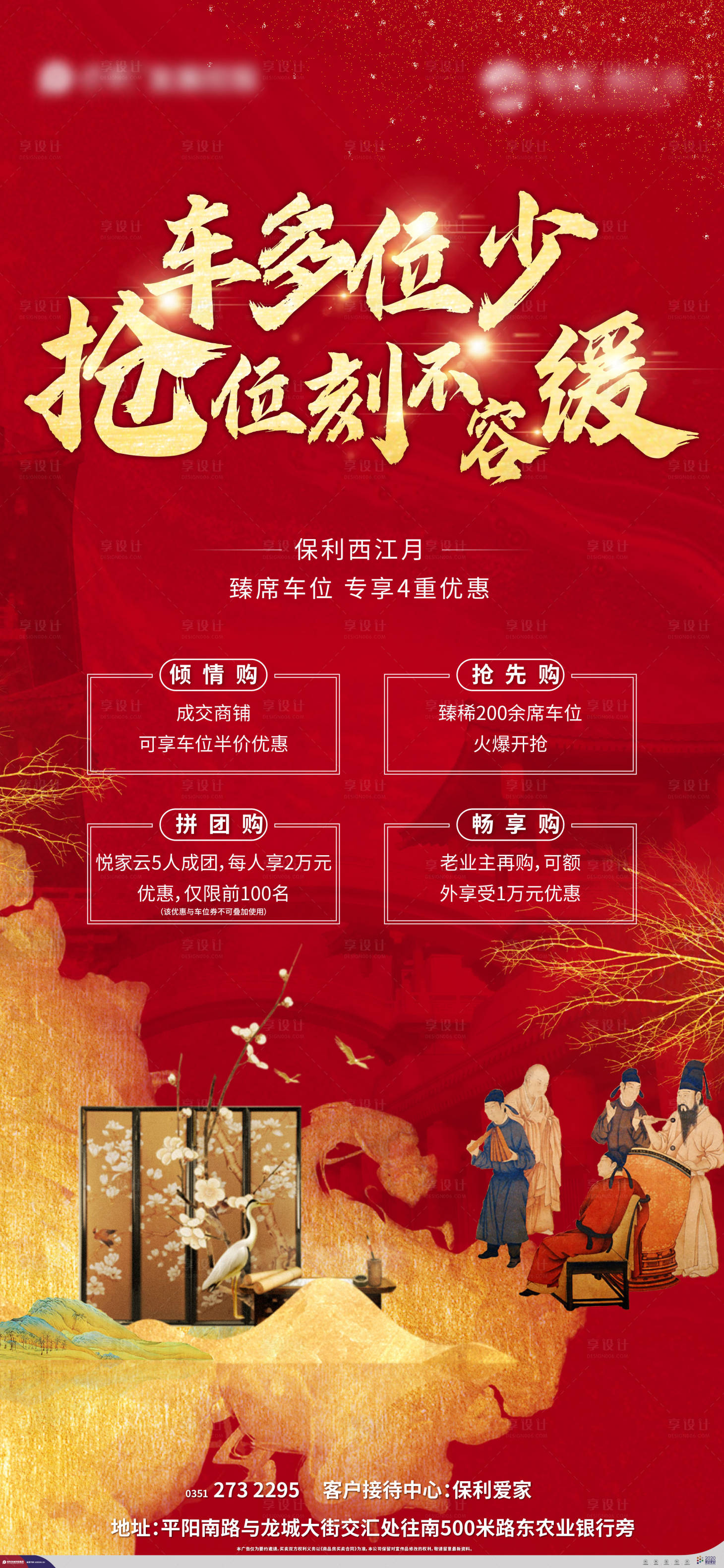 源文件下载【享设计】搜索编号：35440014312399453【车位海报】