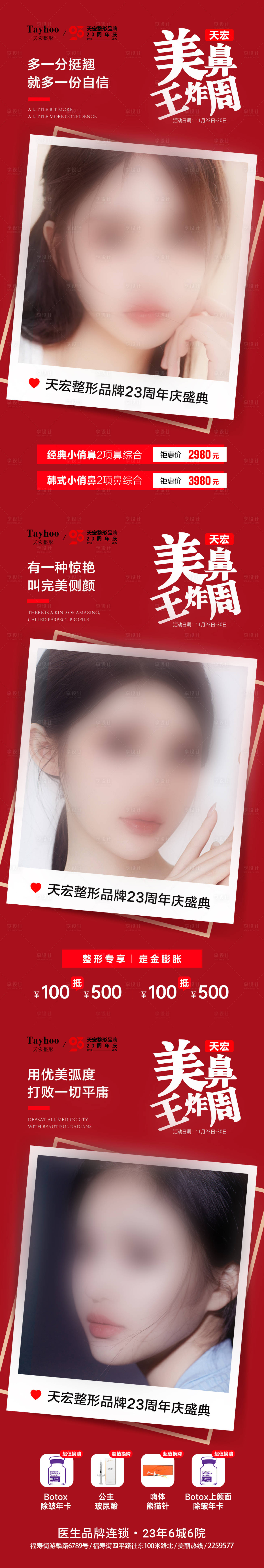 源文件下载【医美整形海报】编号：94360014278151949