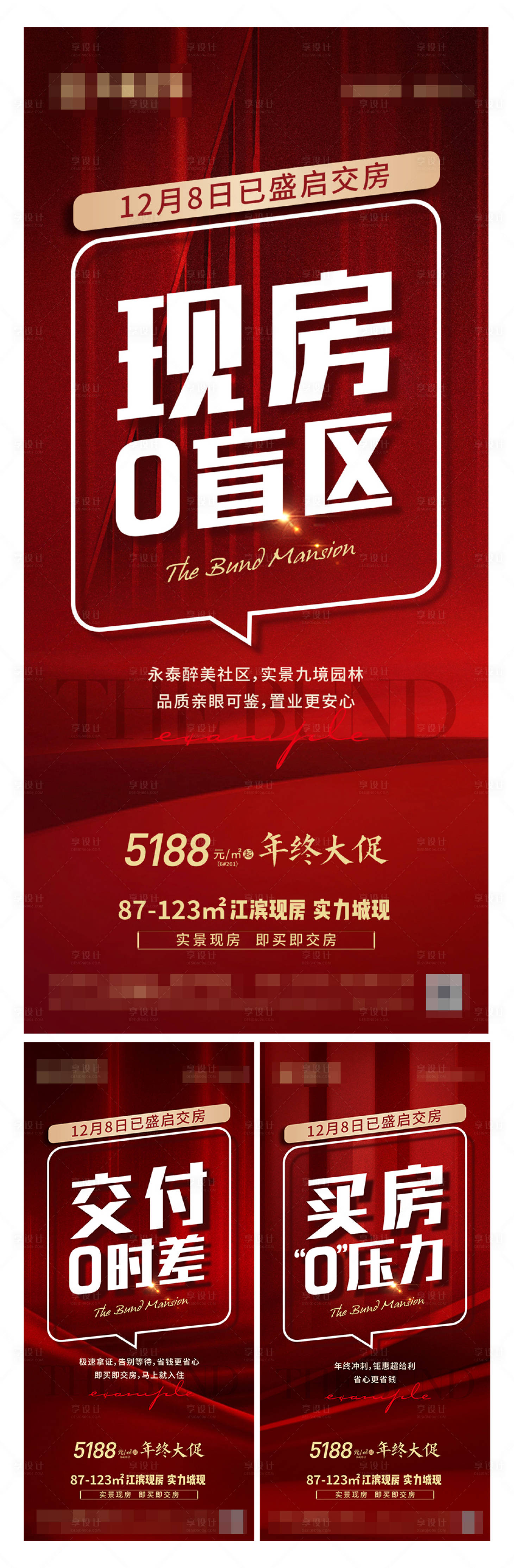 源文件下载【交房0压力海报】编号：18390014087336605