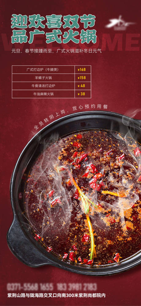 源文件下載【享設計】搜索編號：93840014420639755【火鍋海報】
