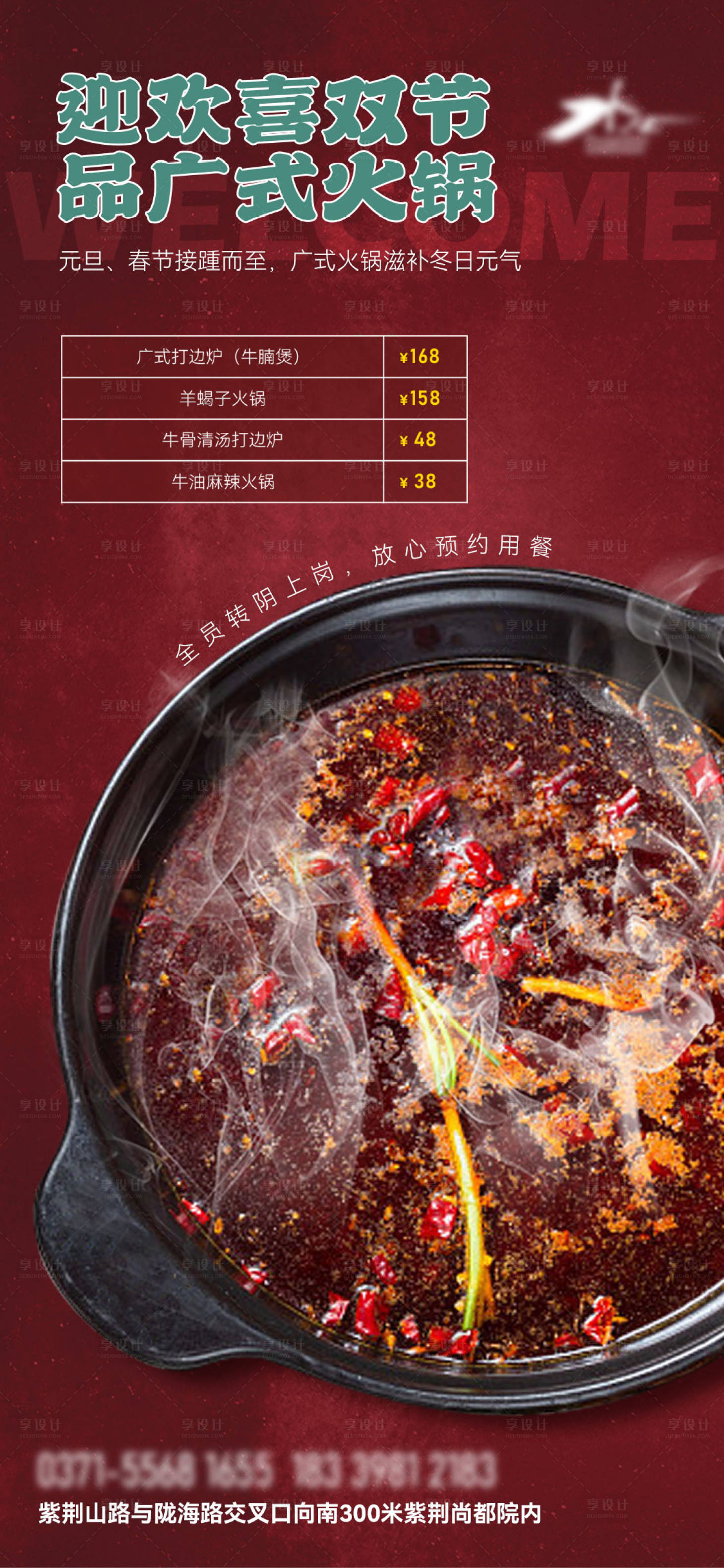源文件下载【享设计】搜索编号：93840014420639755【火锅海报】
