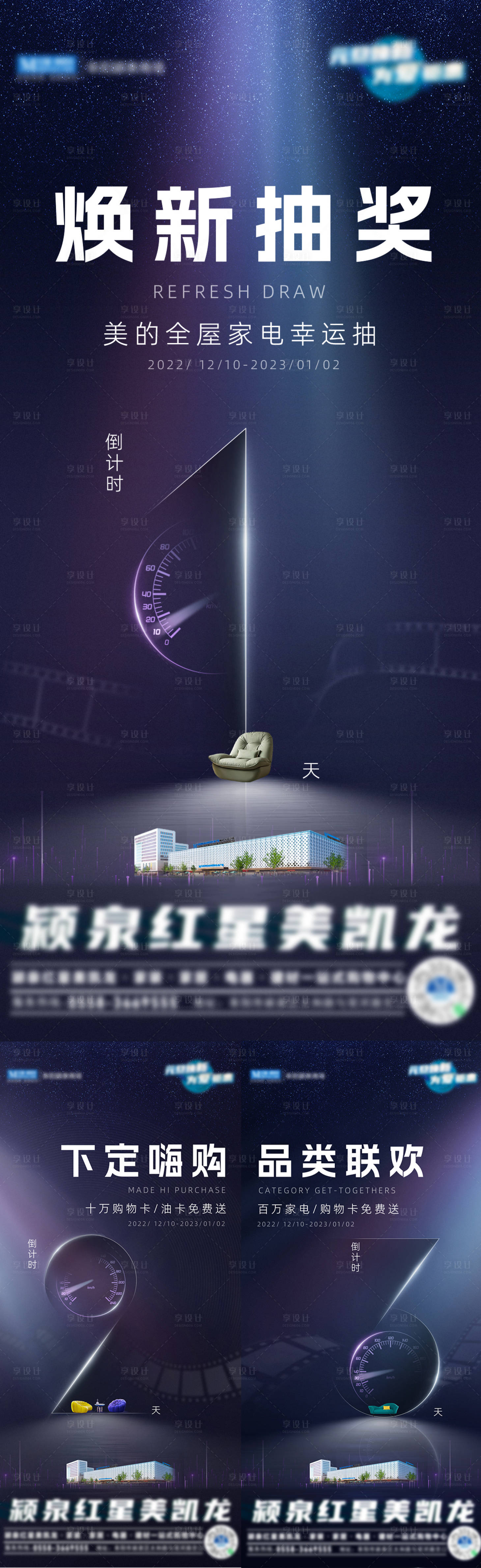 源文件下載【享設(shè)計(jì)】搜索編號(hào)：37340014084938253【家居商場(chǎng)倒計(jì)時(shí)系列】
