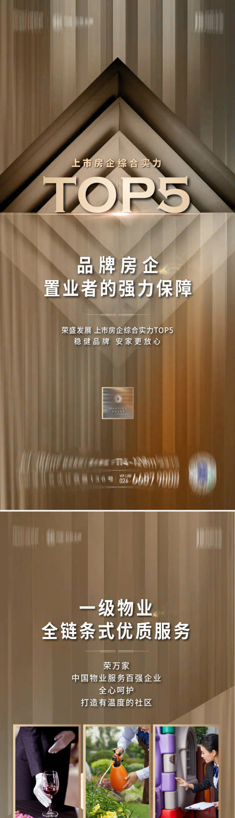 源文件下载【高端物业海报】编号：62970014297041745