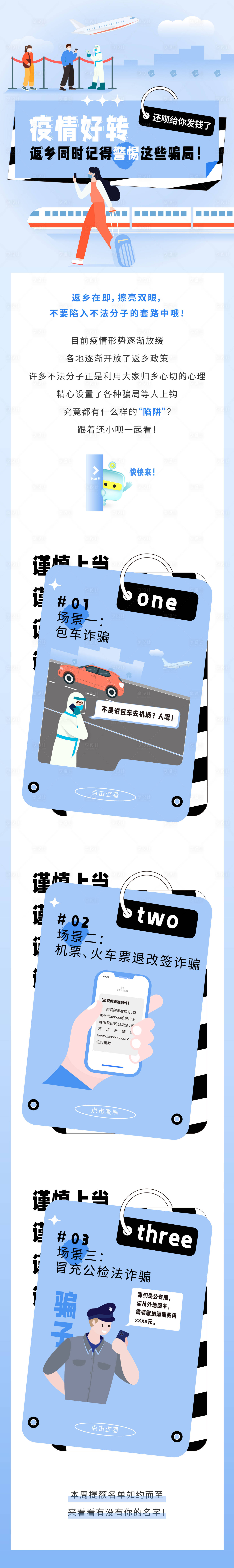 源文件下載【享設計】搜索編號：34510014349991920【疫情長圖歸家長圖】