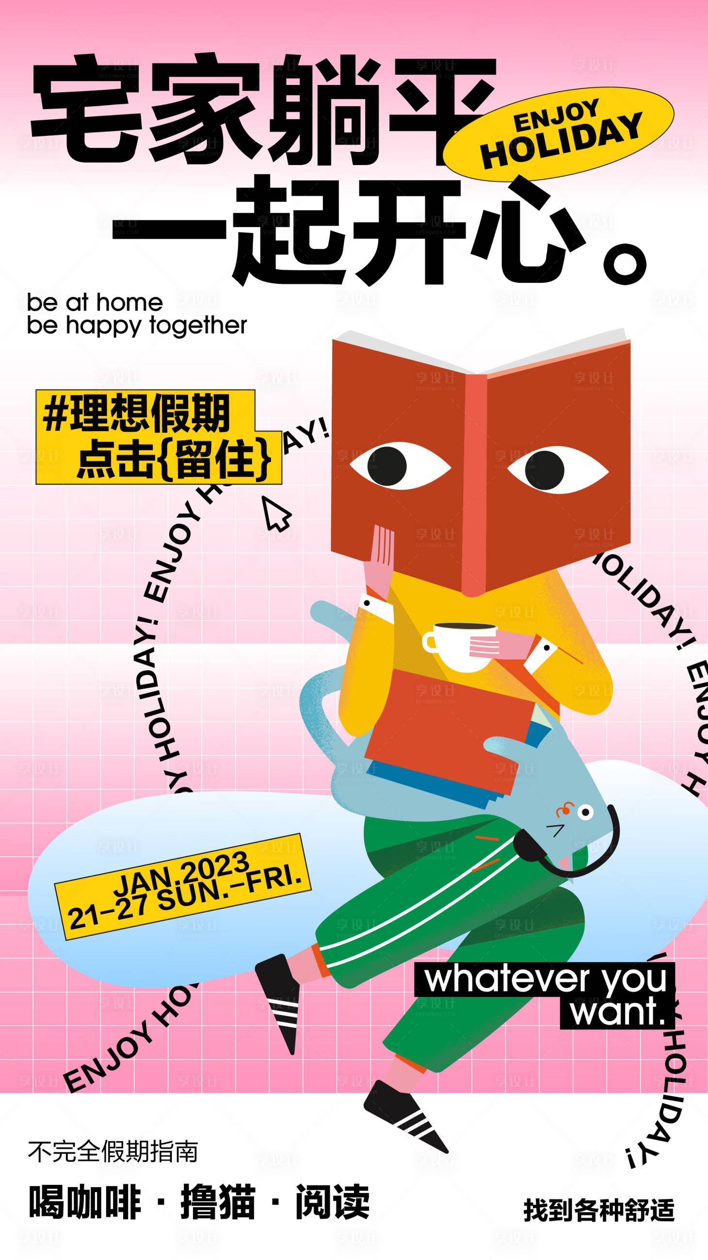 源文件下载【享设计】搜索编号：34990014209912488【理想假期海报】