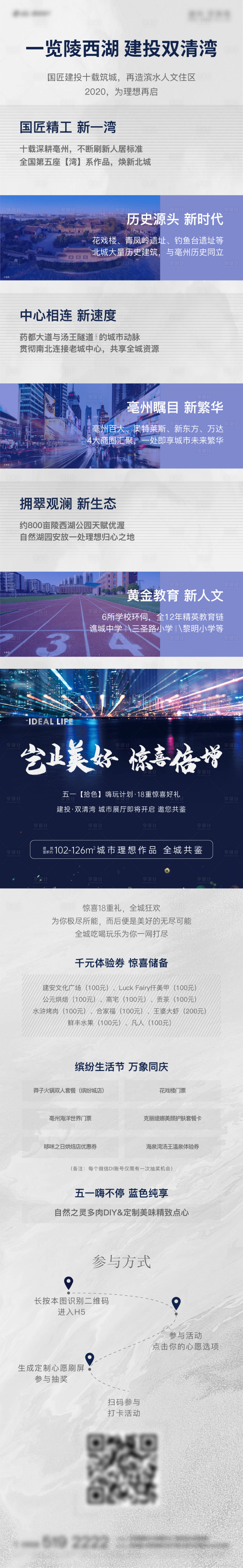源文件下载【享设计】搜索编号：15970014135397248【地产活动前宣长图】