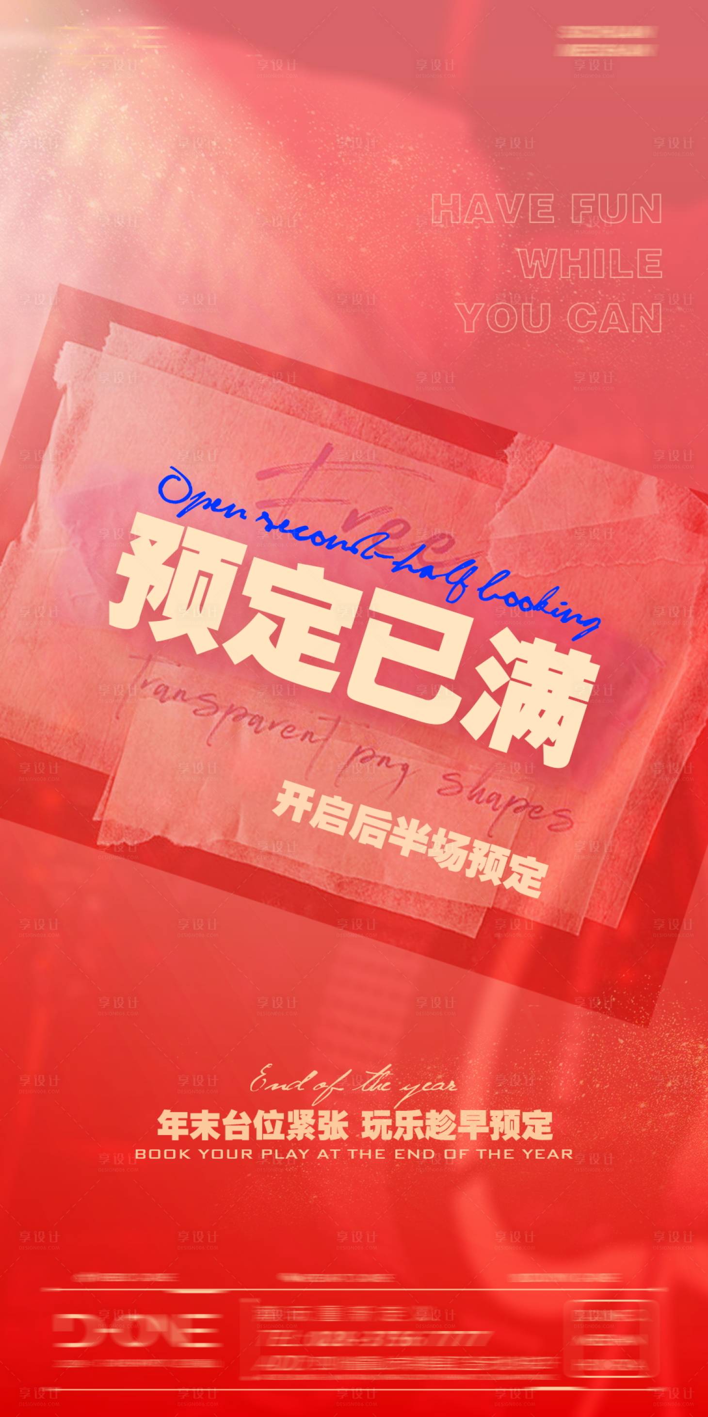 源文件下载【享设计】搜索编号：91130014257543129【夜店新年预定海报】