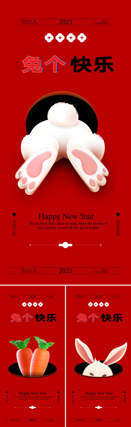 源文件下載【享設(shè)計(jì)】搜索編號(hào)：73630014094675088【兔年海報(bào)】