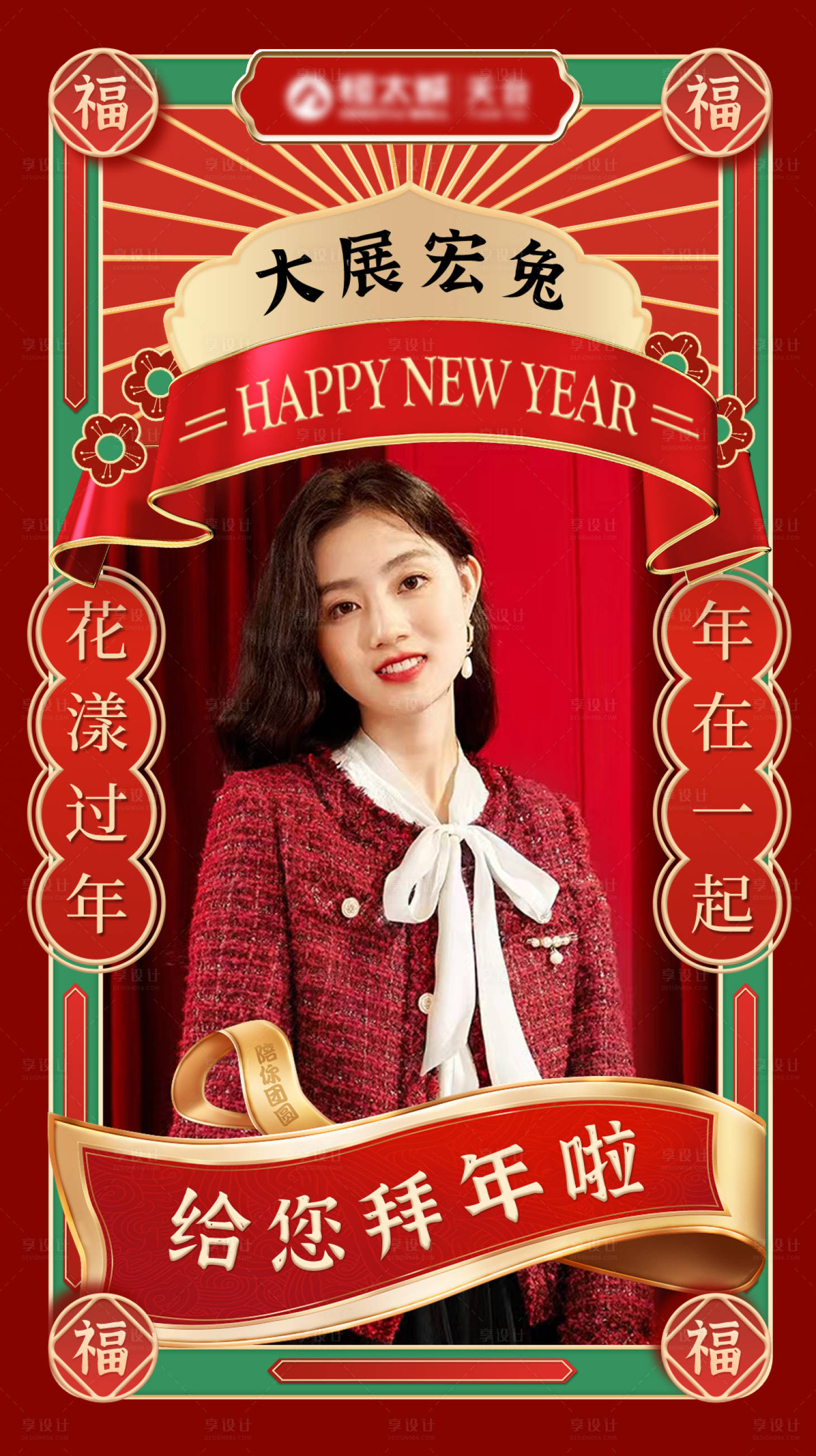 源文件下載【享設計】搜索編號：70090014298872901【新年人物海報】