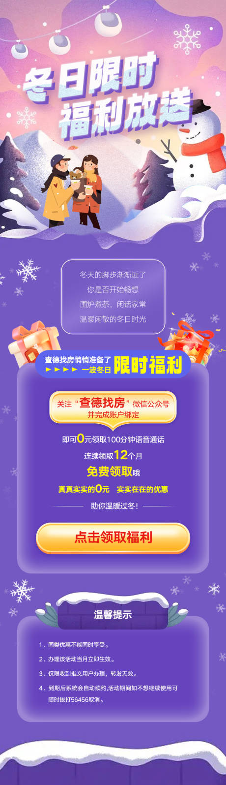 源文件下载【冬日限时福利放送长图】编号：64570014420219194