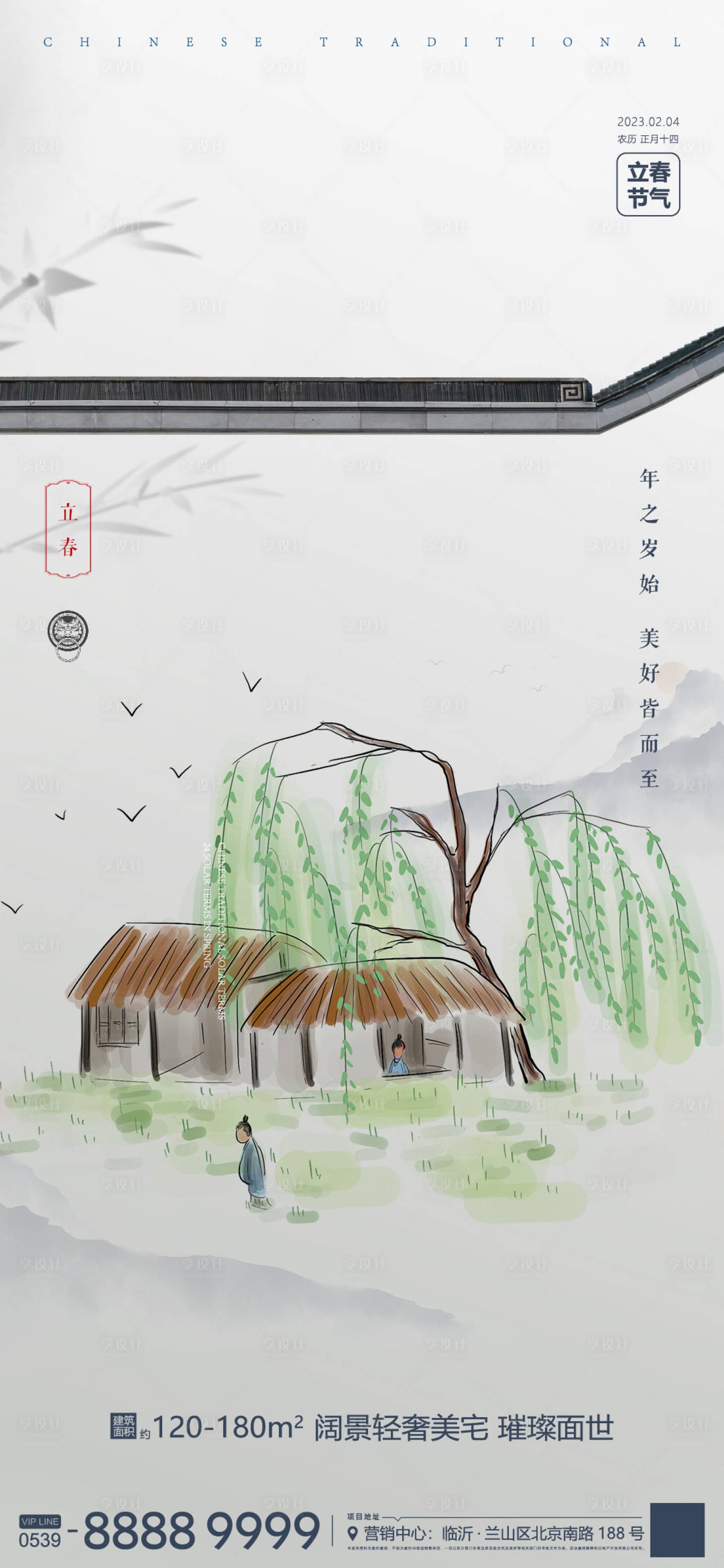 源文件下載【享設計】搜索編號：51880014382545492【立春海報】