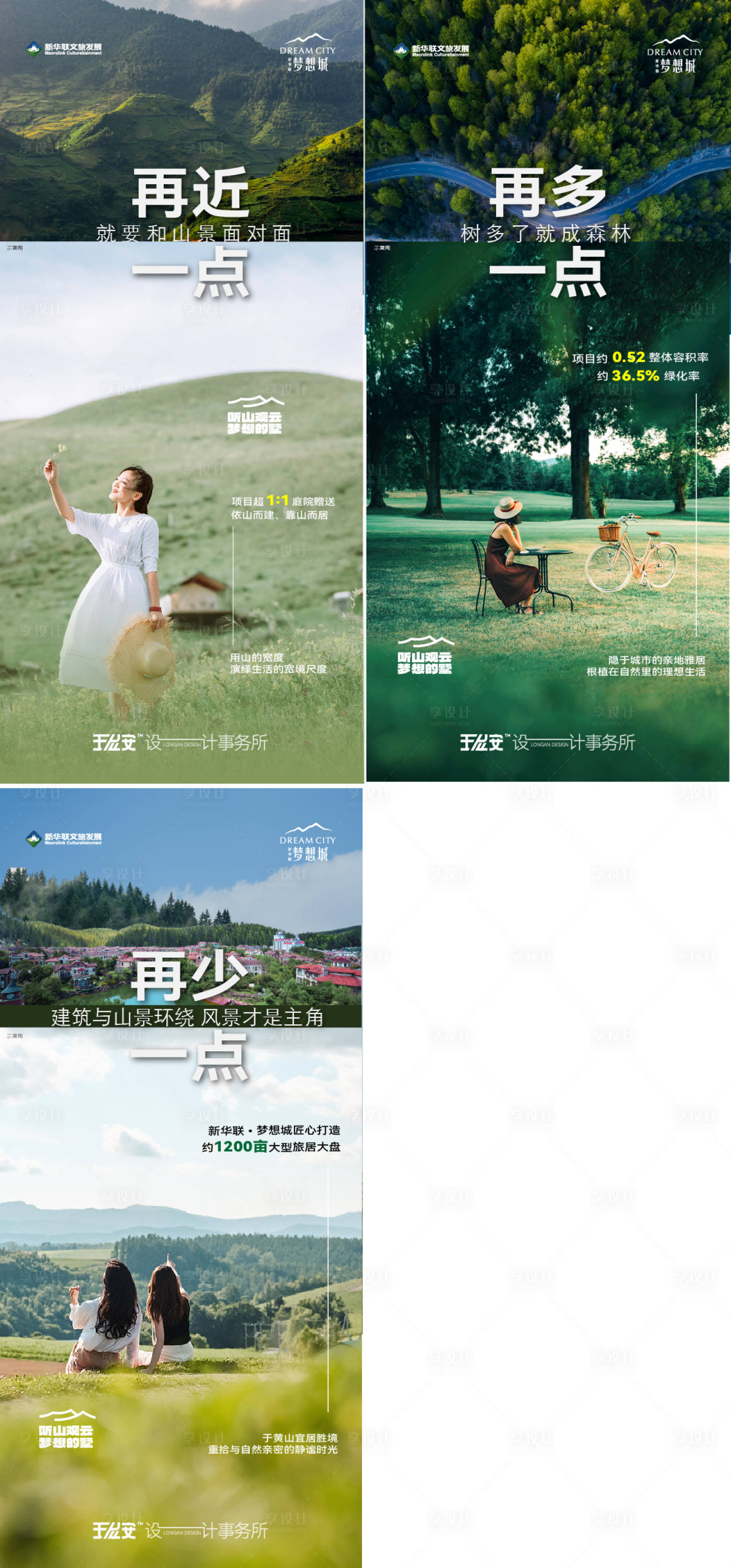 源文件下载【享设计】搜索编号：92650014388143606【文旅地产山居价值点系列】