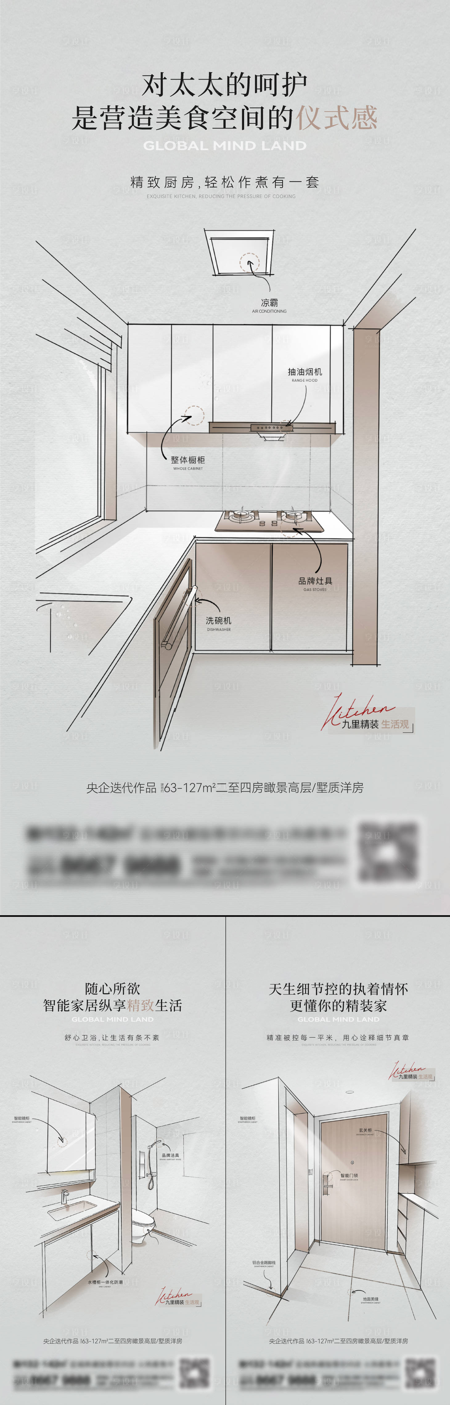 源文件下载【地产户型价值点系列刷屏海报】编号：36600014269327363