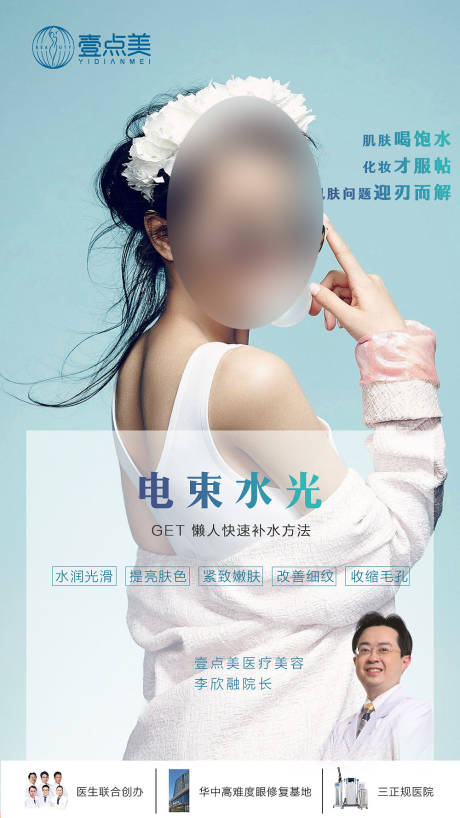 源文件下载【医美水光项目】编号：73210014163986124