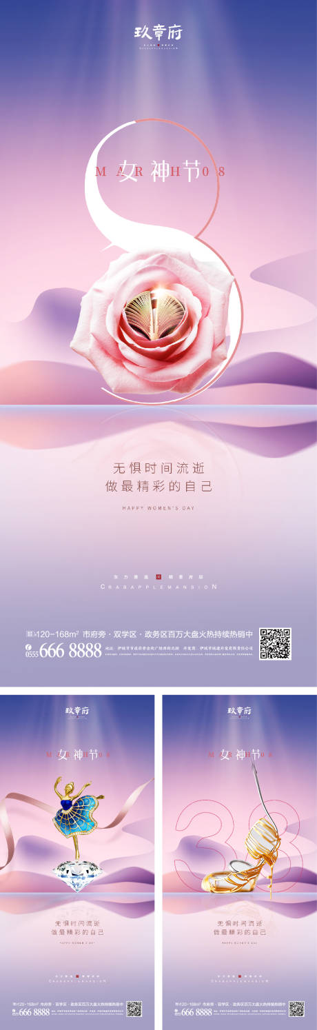 源文件下载【38妇女节女神节系列海报】编号：20230128091046690