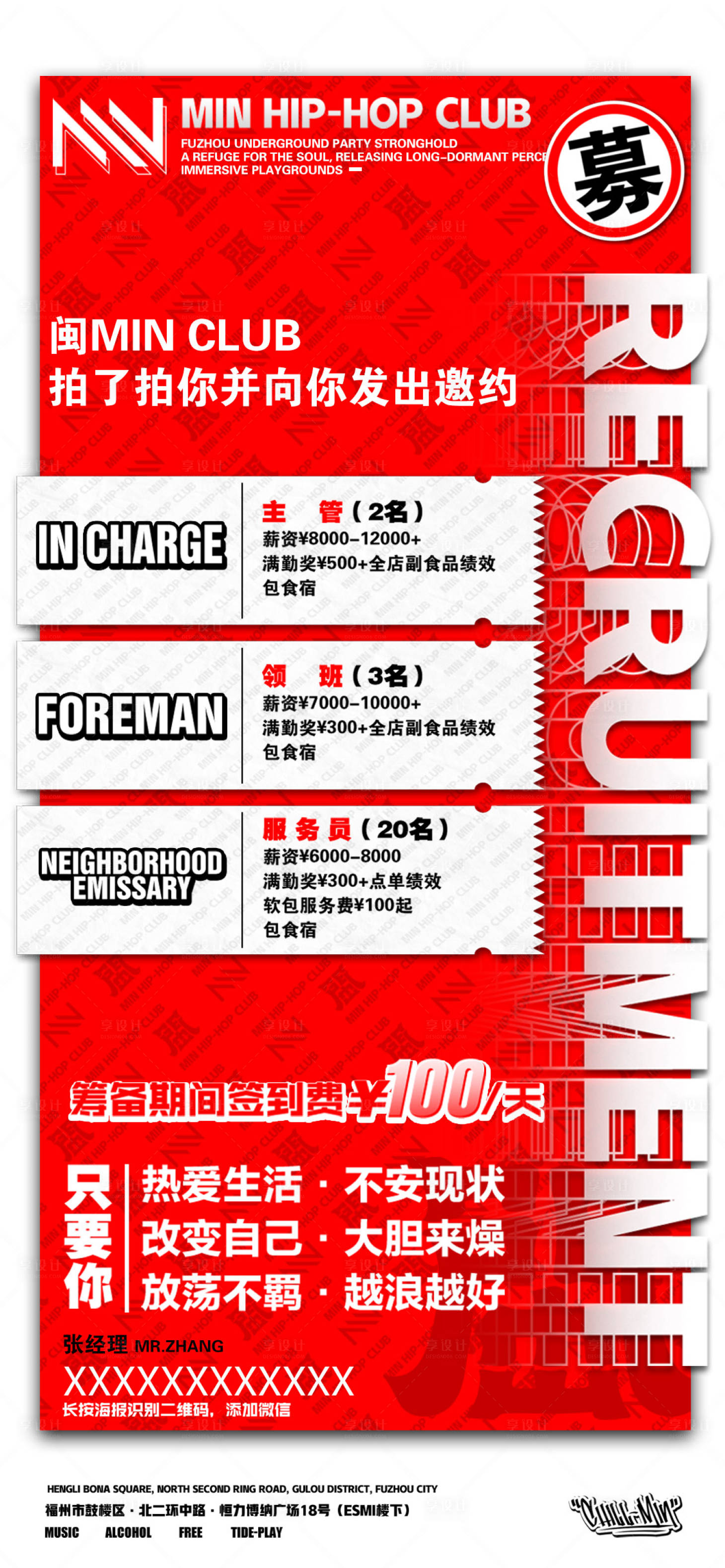 源文件下载【酒吧夜店招聘海报】编号：78090014407582360