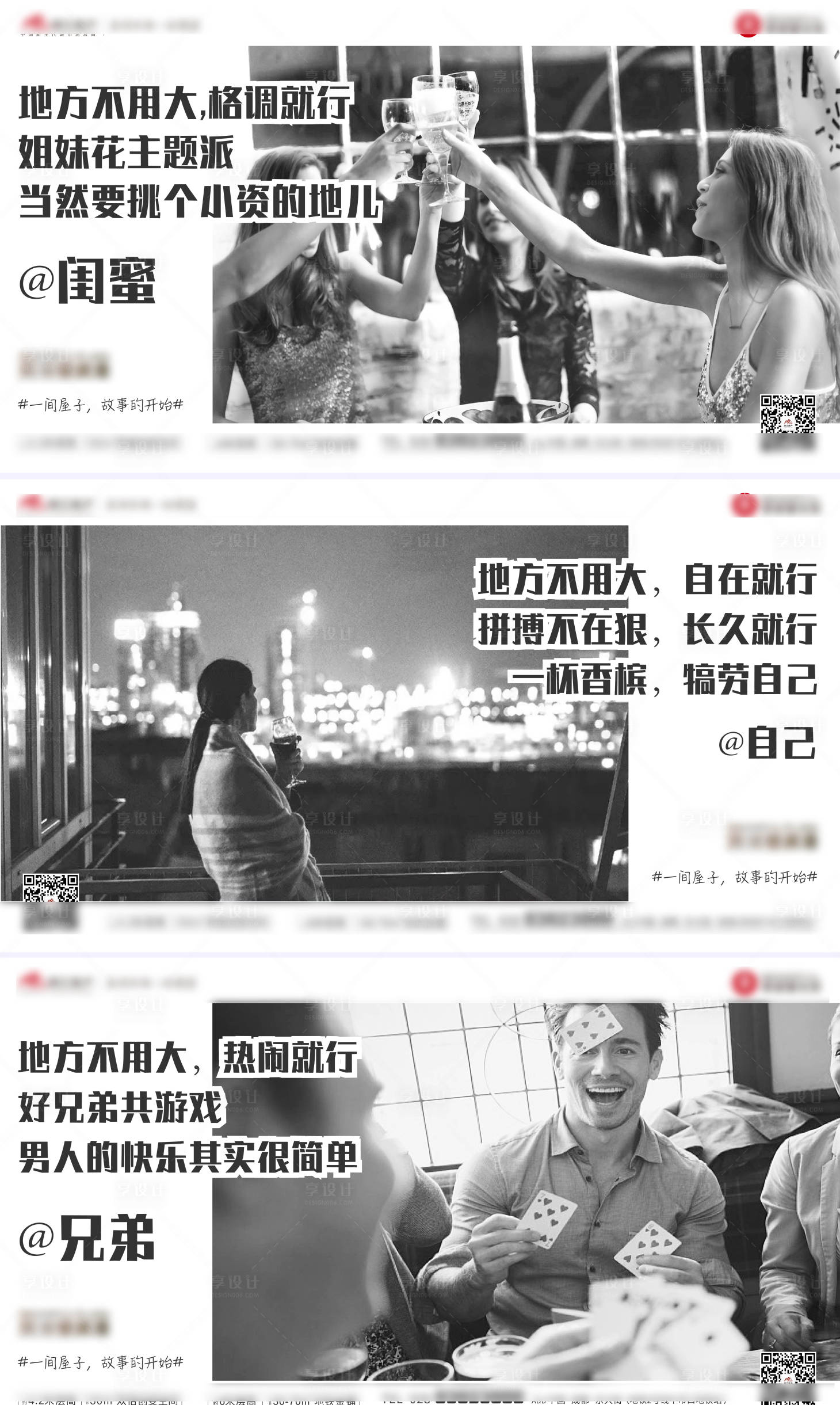 源文件下載【享設計】搜索編號：38280014130717077【地產走心系列海報】