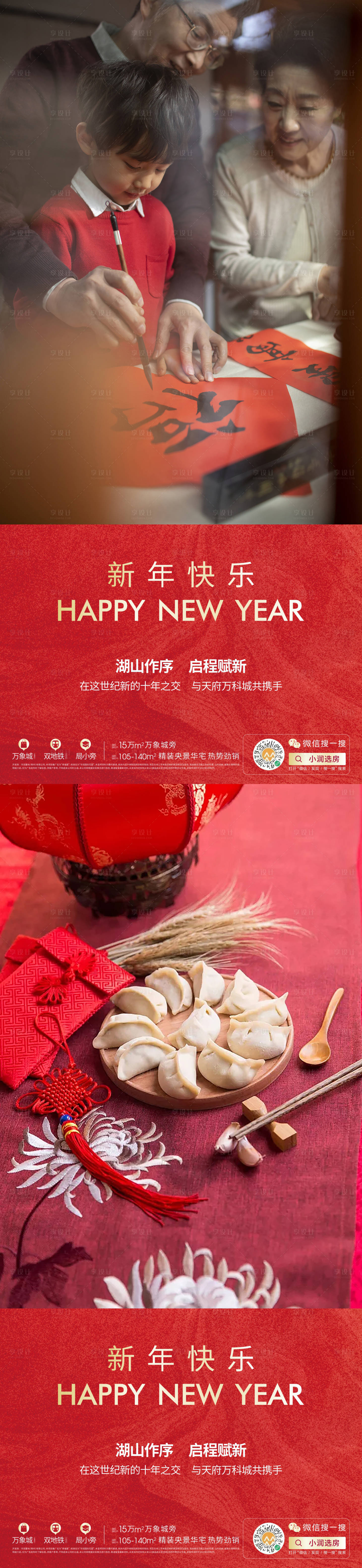 源文件下載【享設計】搜索編號：16280014209965307【新年快樂海報】
