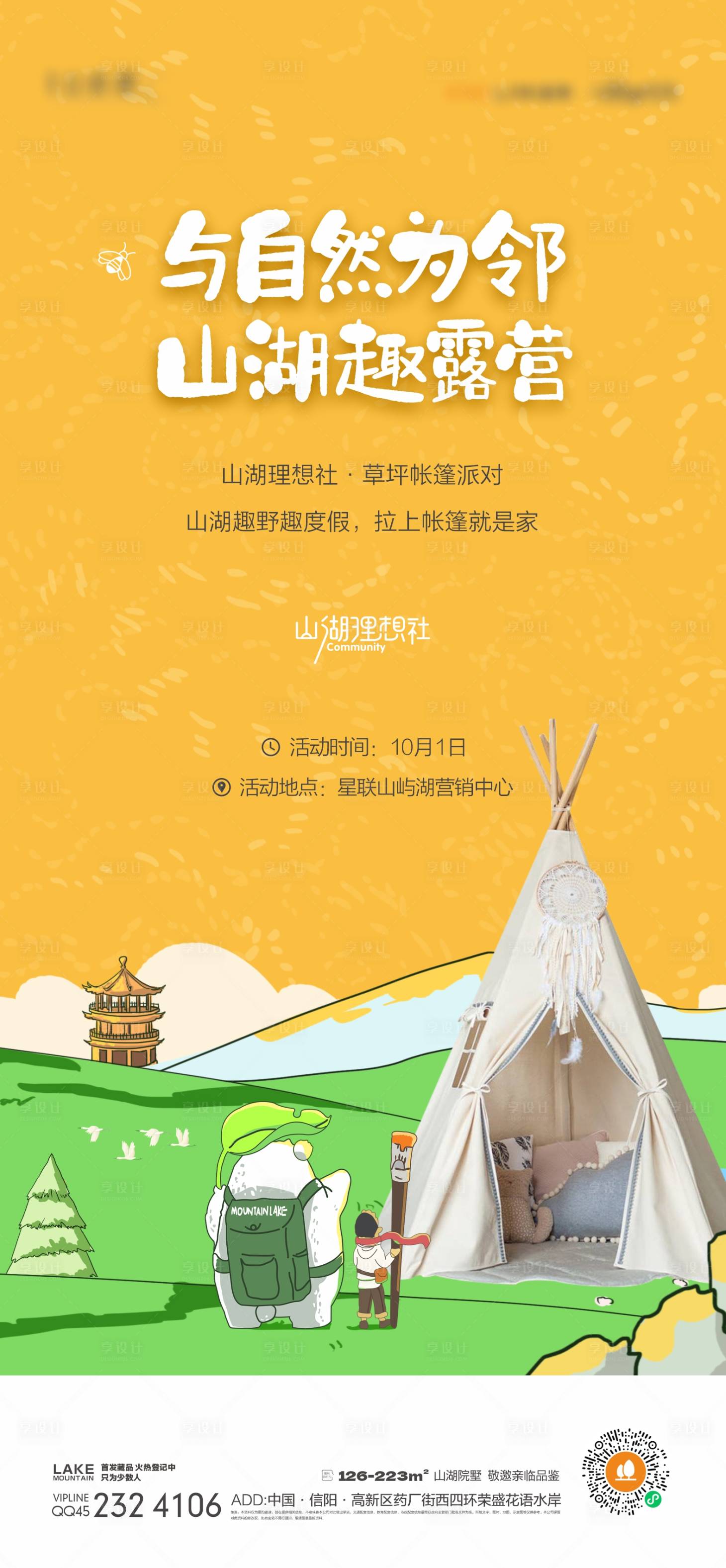 源文件下載【露營(yíng)帳篷彩繪海報(bào)】編號(hào)：39290014345672913