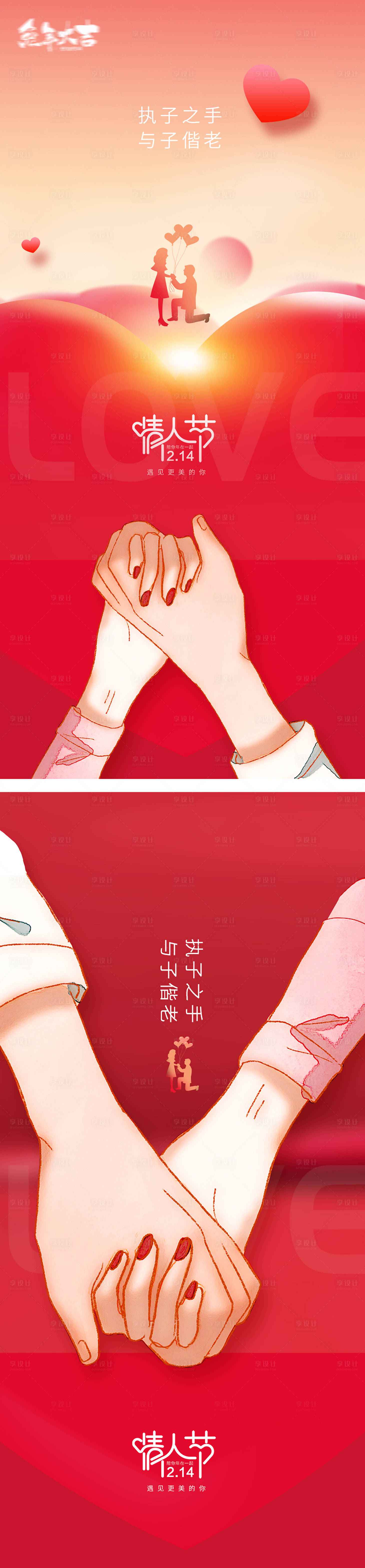 源文件下载【享设计】搜索编号：91900014316983269【情人节214海报】