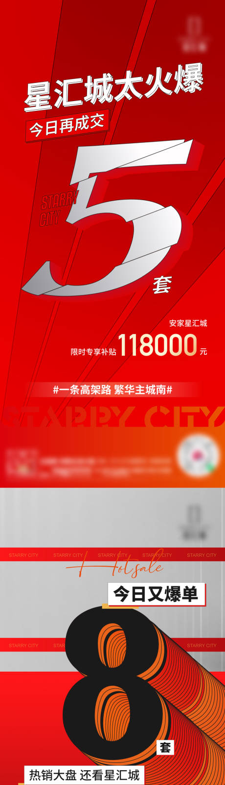 源文件下載【享設計】搜索編號：10140014305592457【地產(chǎn)熱銷海報】