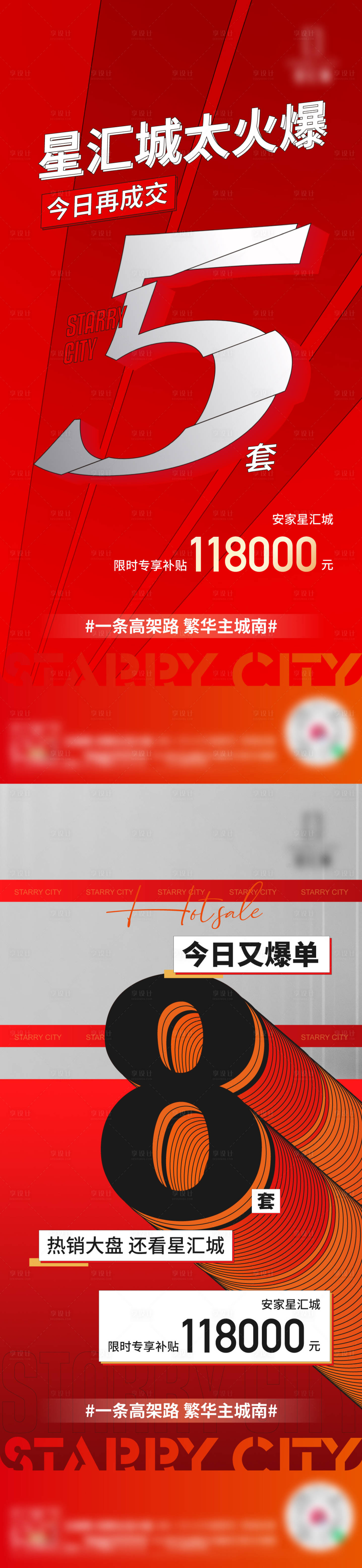 源文件下载【享设计】搜索编号：10140014305592457【地产热销海报】