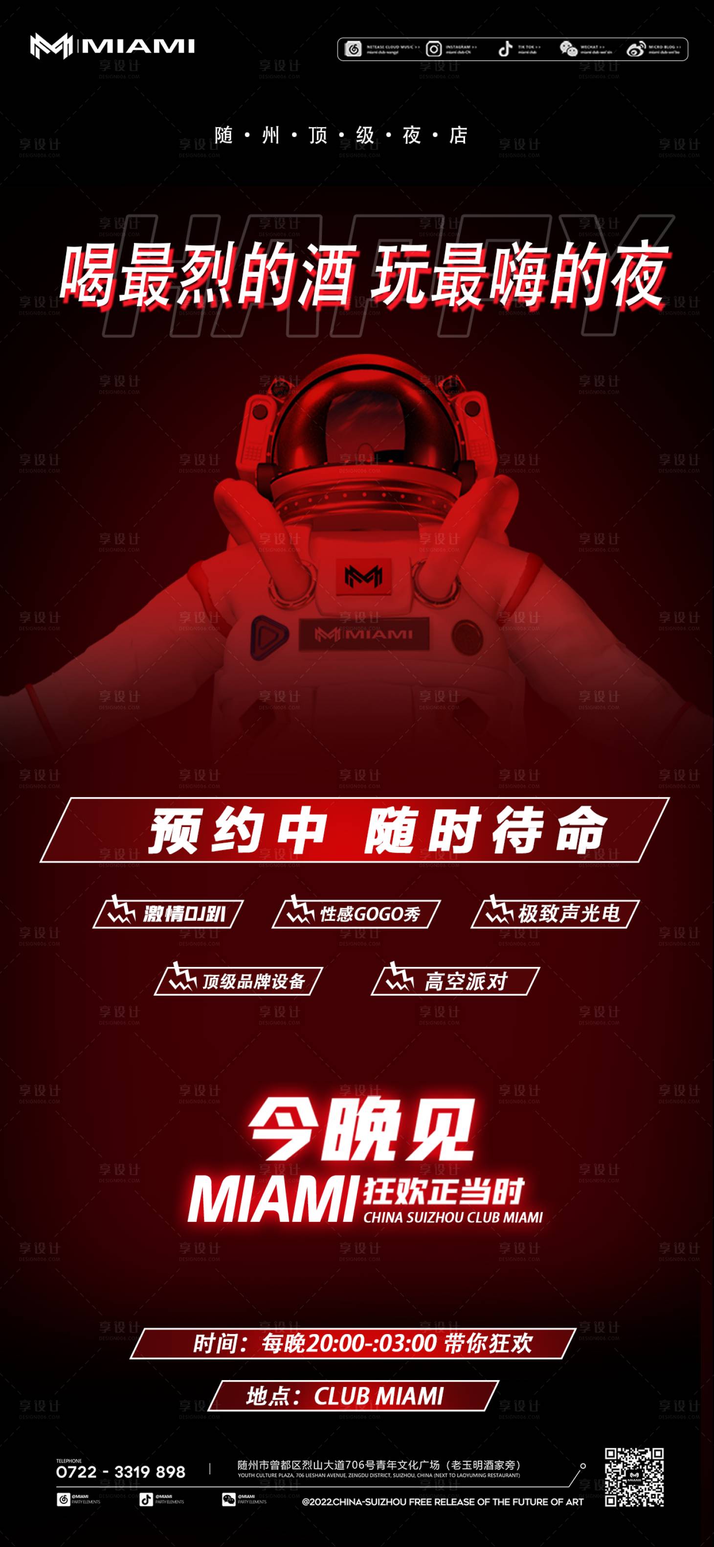 源文件下載【享設(shè)計】搜索編號：13290014206167542【酒吧 】