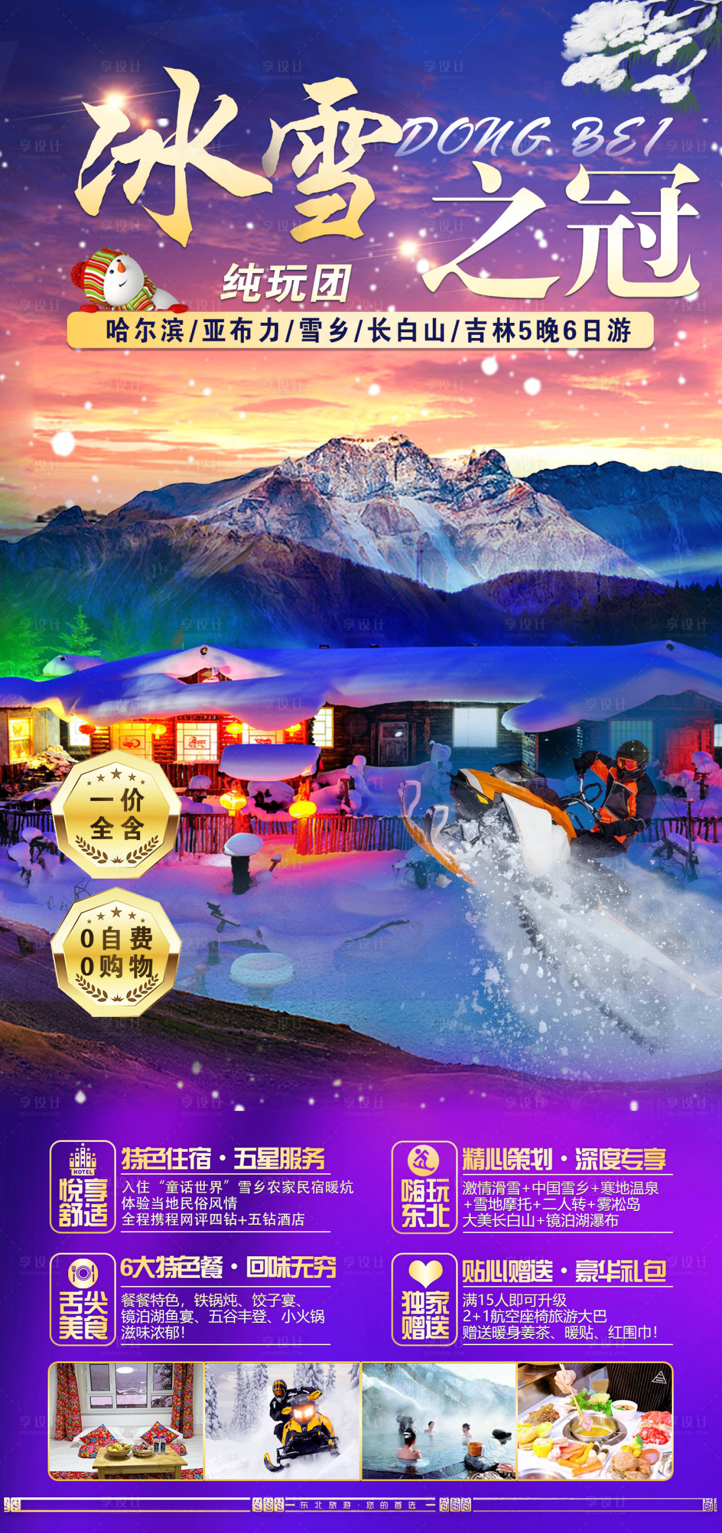 源文件下载【冰雪之冠海报】编号：87770014183638826