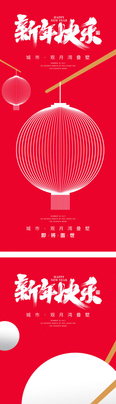 源文件下载【新年海报】编号：38560014137724503