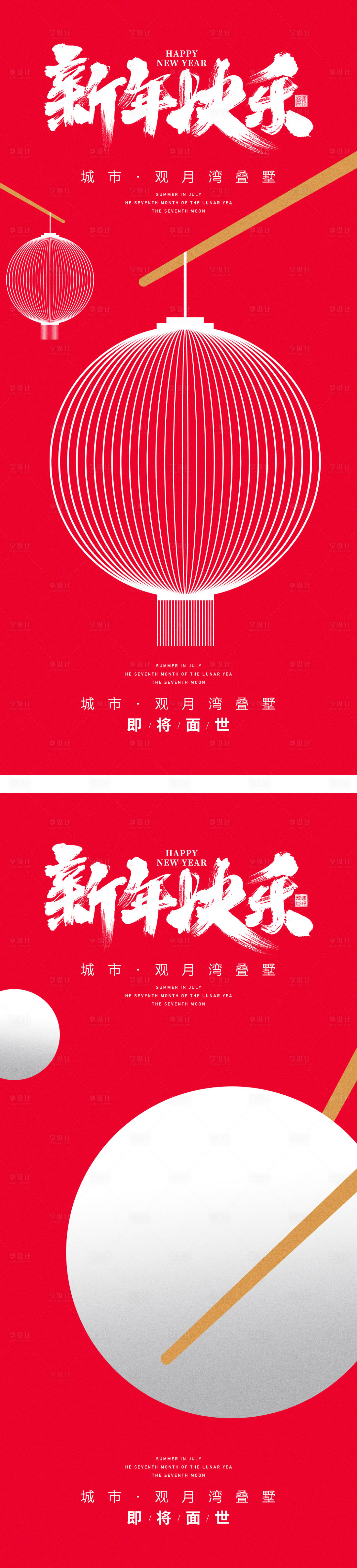 源文件下載【享設計】搜索編號：38560014137724503【新年海報】