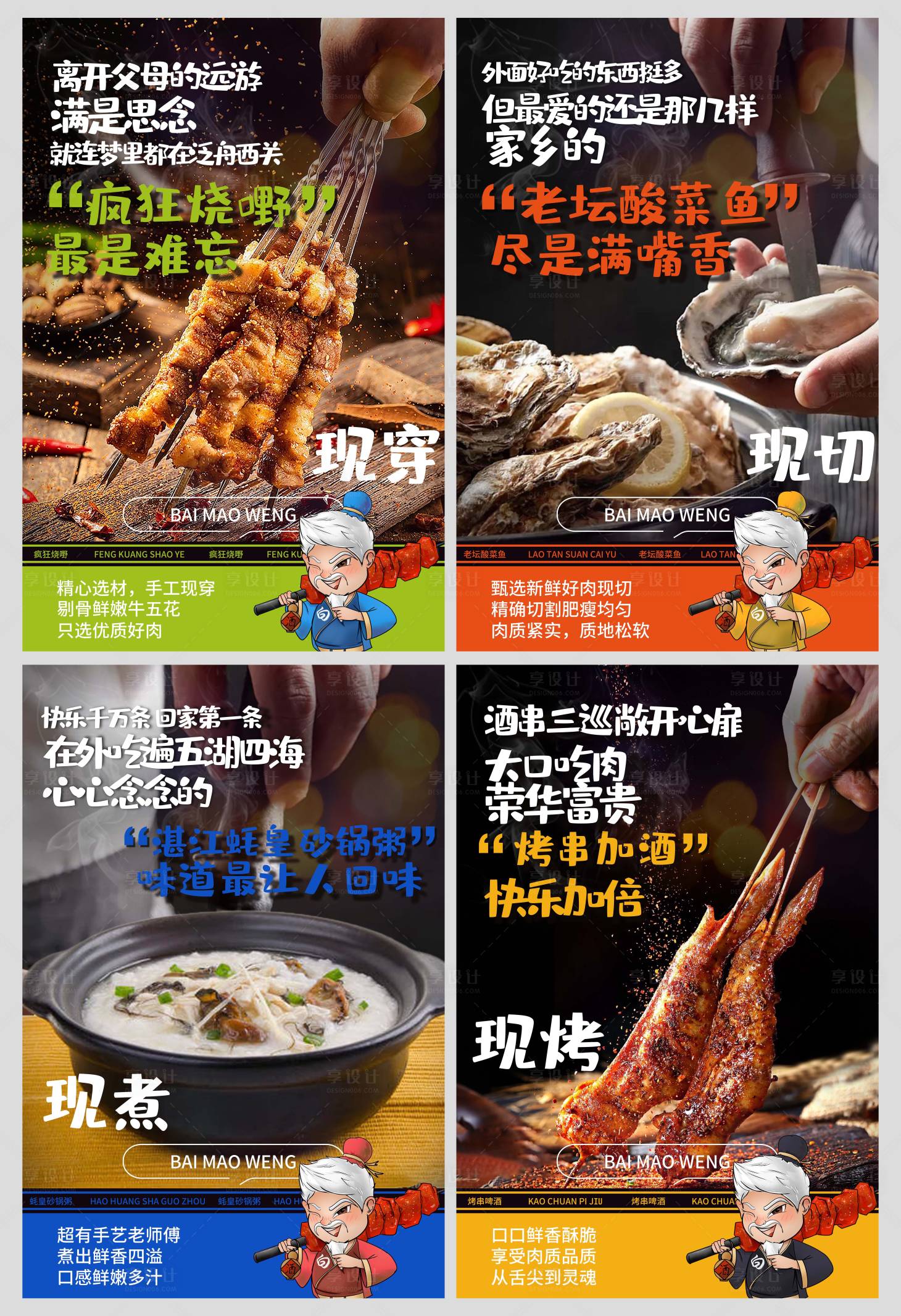 源文件下載【享設計】搜索編號：17510014075203852【餐飲美食系列海報】