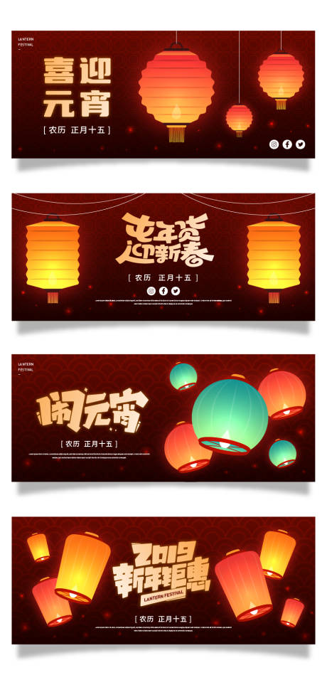 源文件下载【元宵节海报】编号：93610014288286584