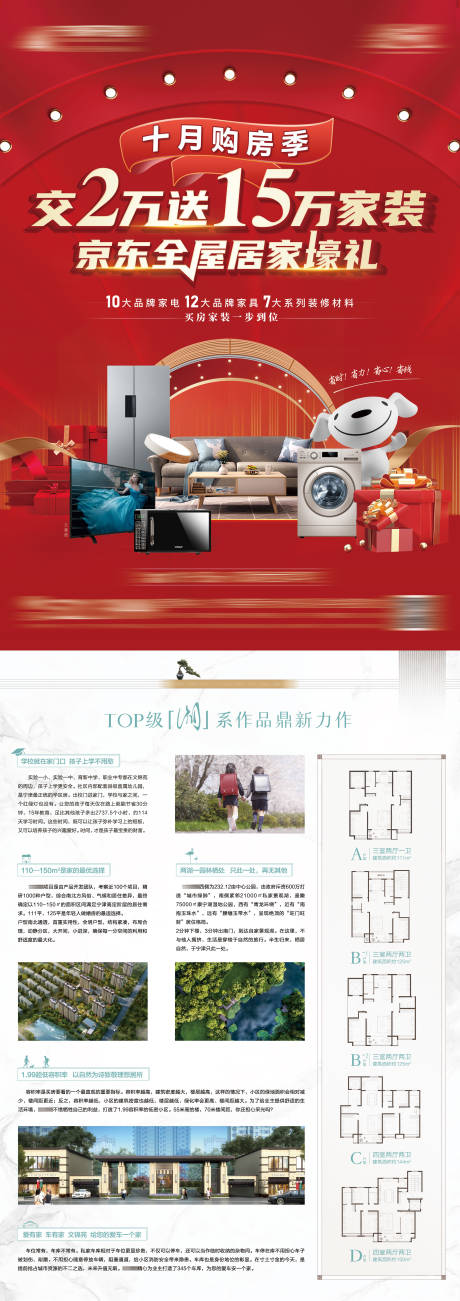 源文件下載【享設計】搜索編號：21720014368064228【地產送家裝家電DM宣傳單】